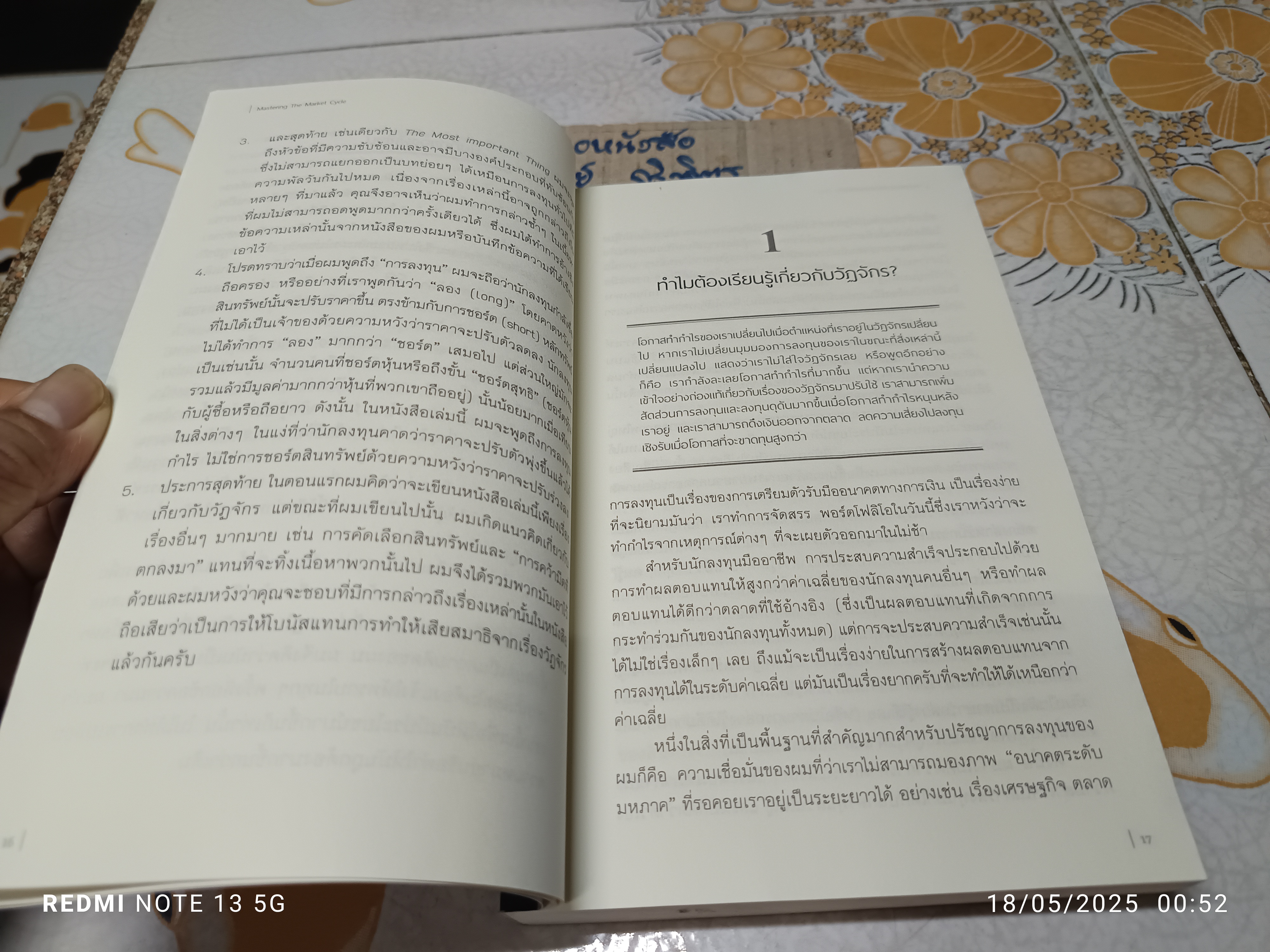 Mastering The Market Cycle : เหนือกว่าวัฏจักรการลงทุน. Howard Marks. เขียน ศักดิ์สิทธิ์ แสงอรุณ แปล **สินค้าหมด**