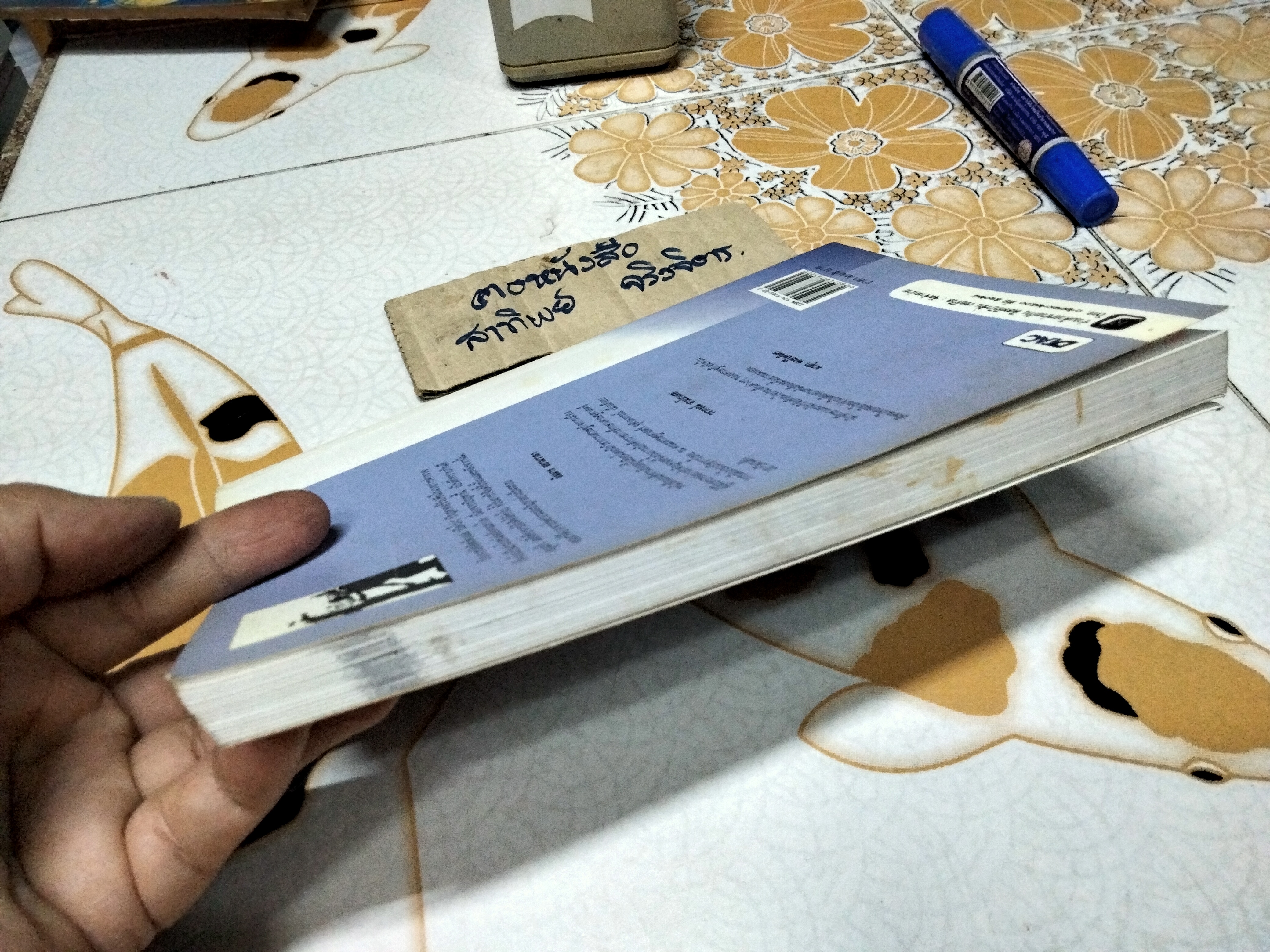 ตำรวจผู้มีอิทธิพลและเศรษฐกิจมืด โดย ดร สังศิต พิริยะรังสรรค์ พิมพ์ครั้งแรกพ.ศ 2548