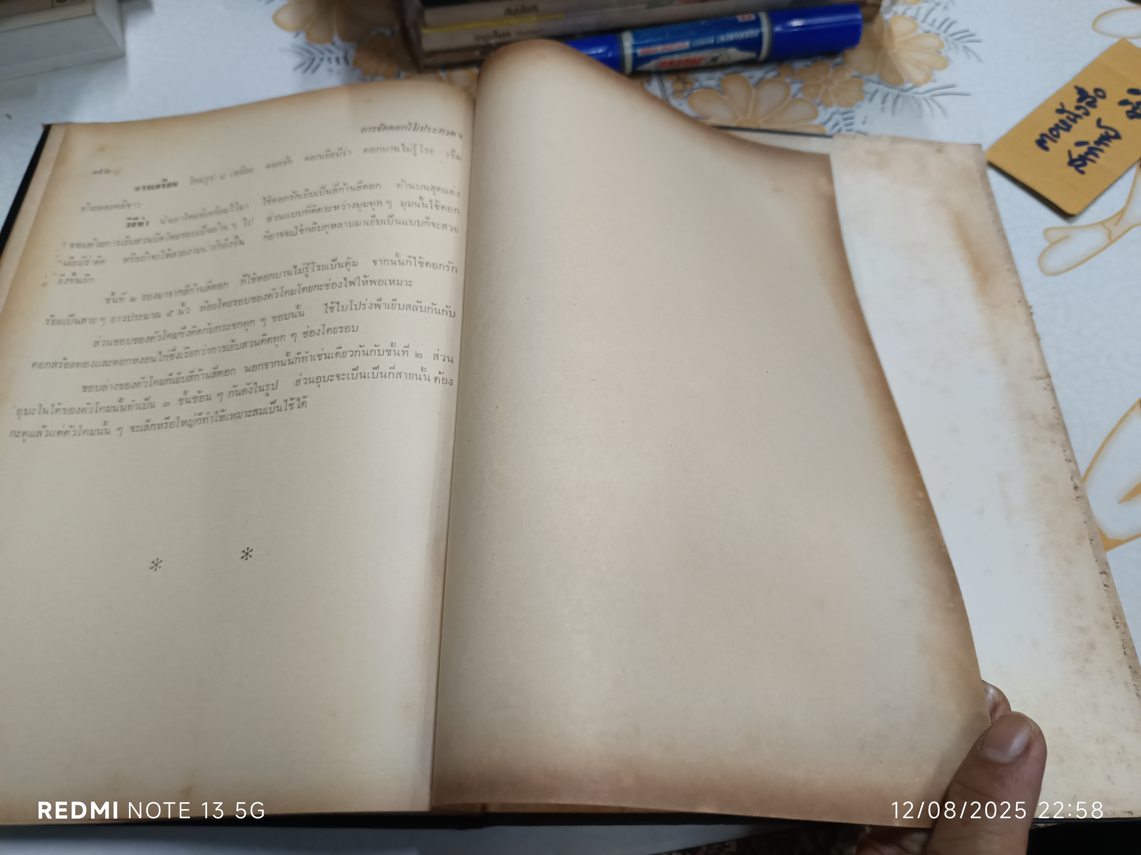 ตำราจัดดอกไม้สด ไทย - ญี่ปุ่น ฉบับมาตรฐาน โดย "สุวรรณา ศรีเพ็ญ" พิมพ์ครั้งที่ 3/2517