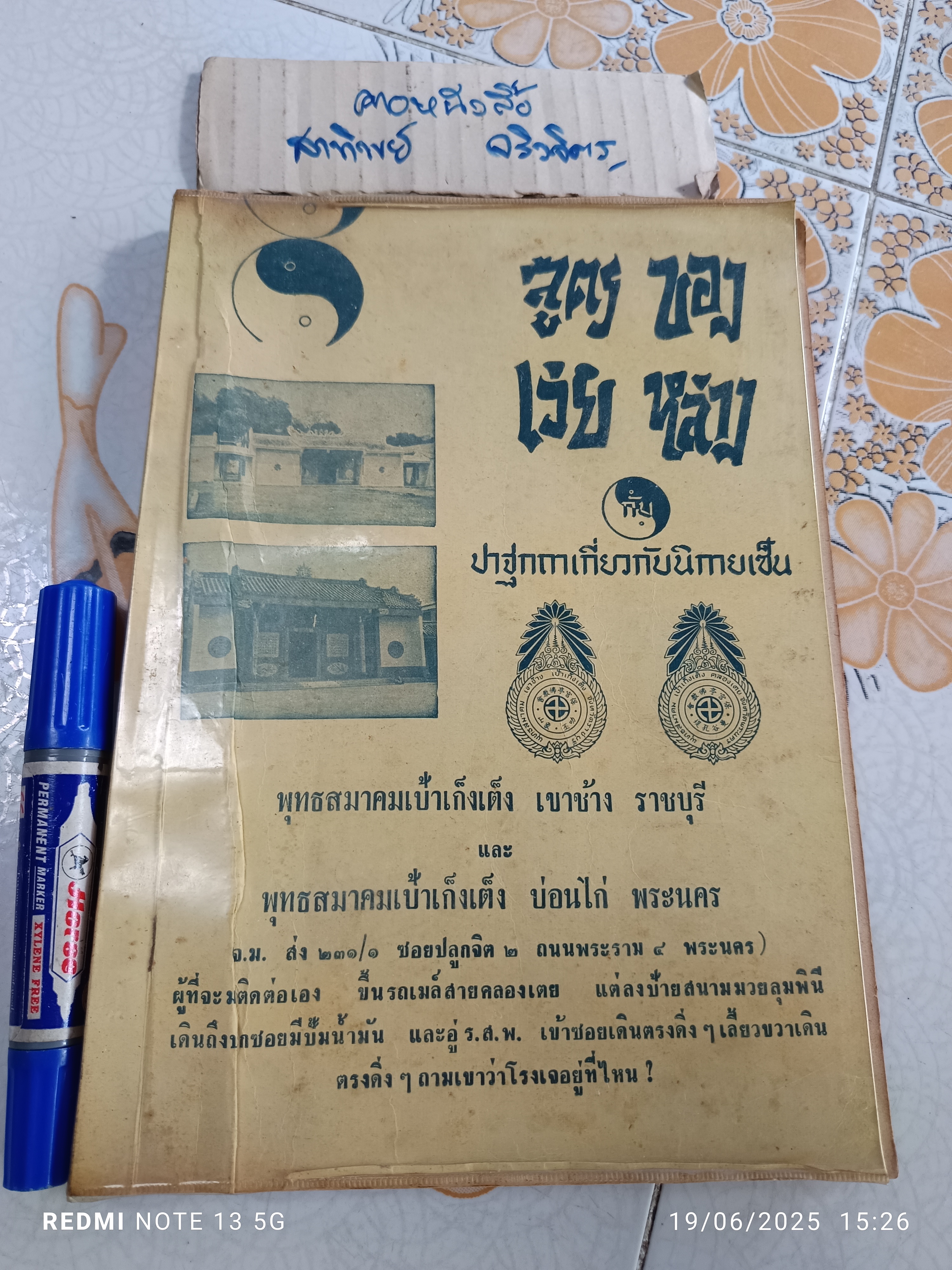 สูตรของเว่ยหล่าง กับ ปาฐกถาเกี่ยวกับนิกายเซ็น ผลงานของ เว่ยหล่าง แปลเป็นภาษาไทยโดย พุทธทาสภิกขุ พิมพ์ครั้งที่ 7/2515 **สินค้าหมด**
