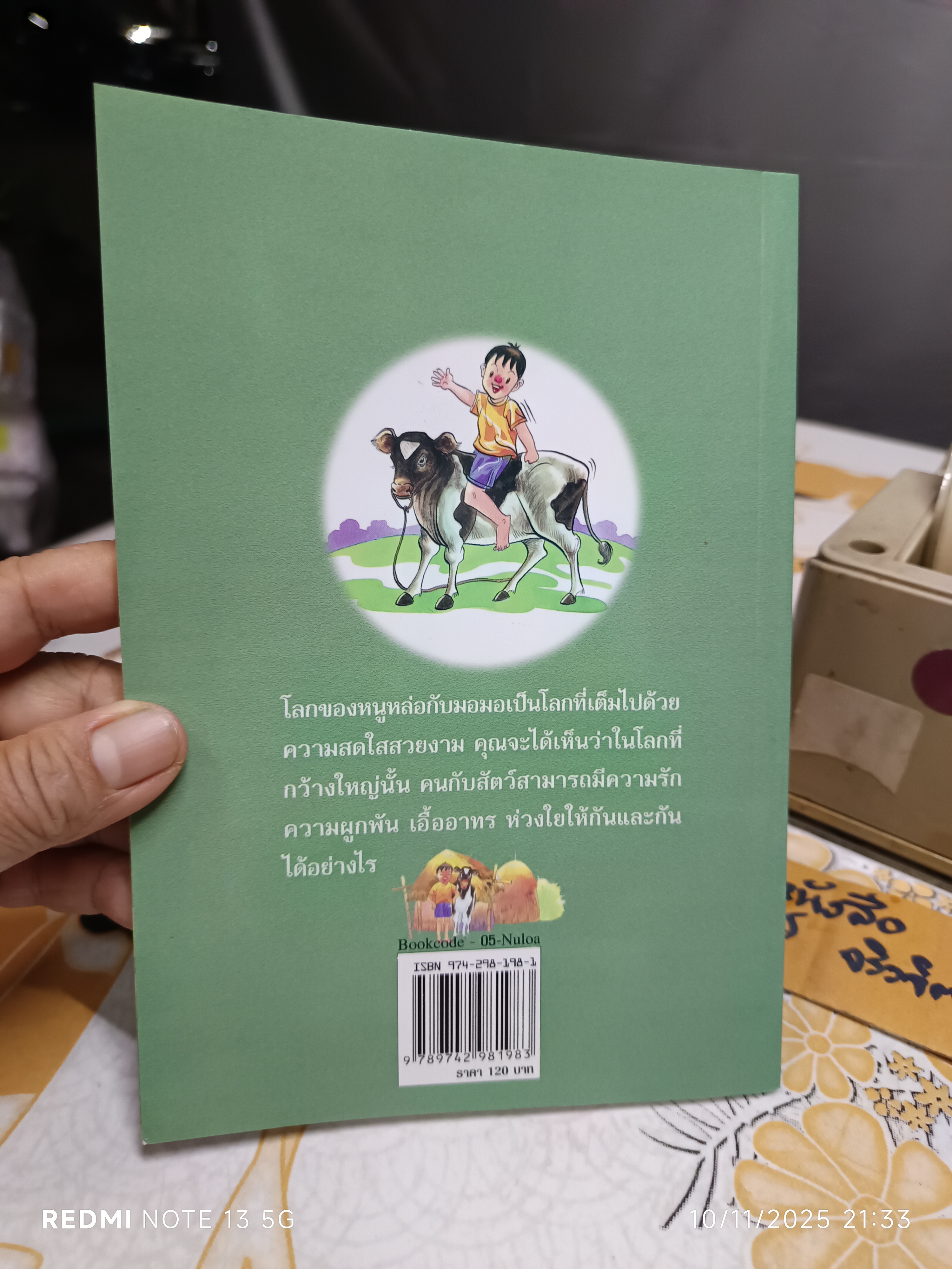 หนูหล่อกับมอมอ #วรรณกรรมสำหรับเยาวชน สมนึก พานิชกิจ เรื่อง สมบัติ คิ้วฮก ภาพ