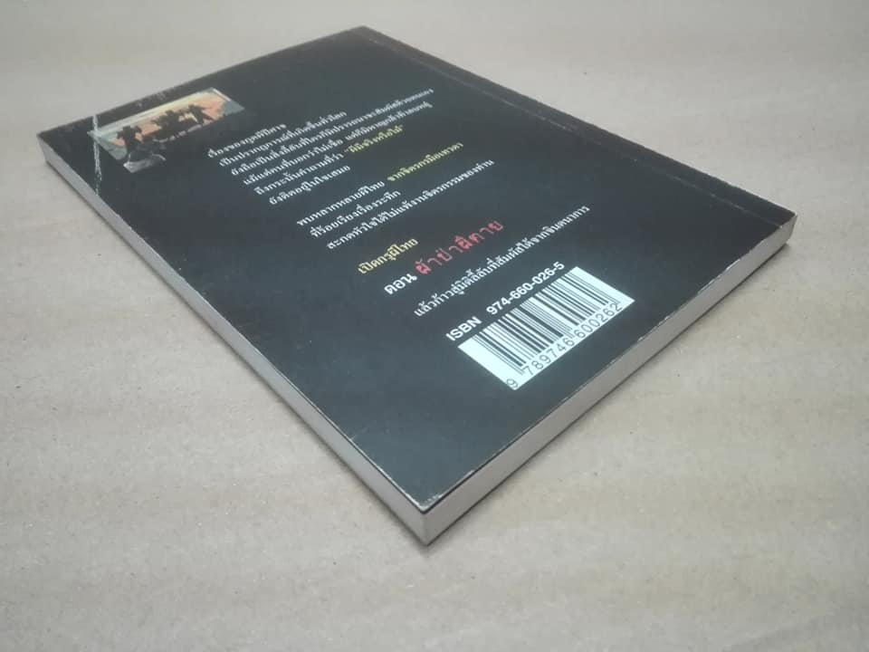 เปิดกรุผีไทย 1 ตอน ผ้าป่าผีตาย - เหม เวชกร (สนพ.ดับเบิ้ลนายน์) **สินค้าหมด**
