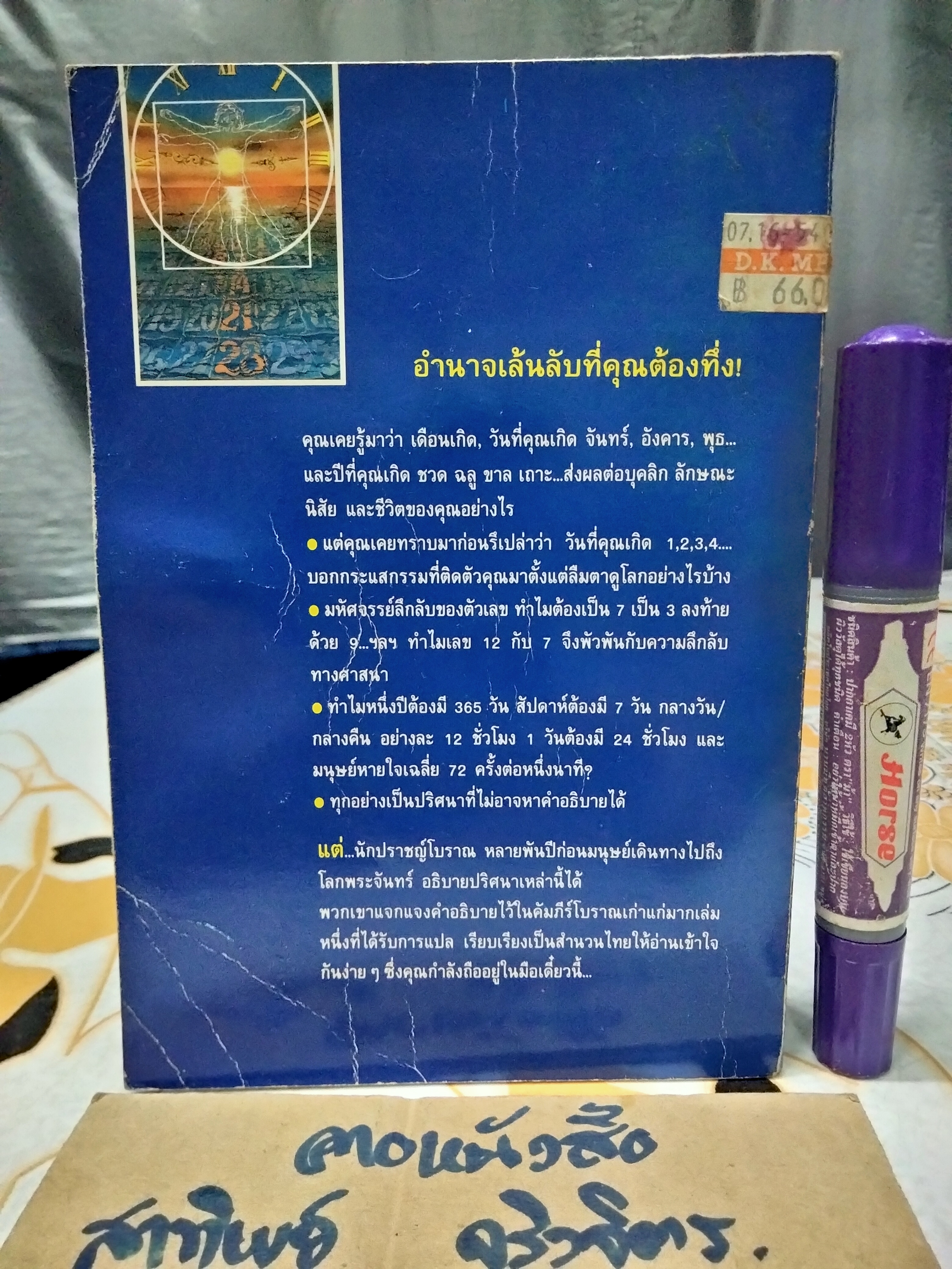ปูมโหรโบราณ รหัสลับจากตัวเลข - ลินดา กู๊ดแมน เขียน , จักรพล ฉายกริช แปล **สินค้าหมด**