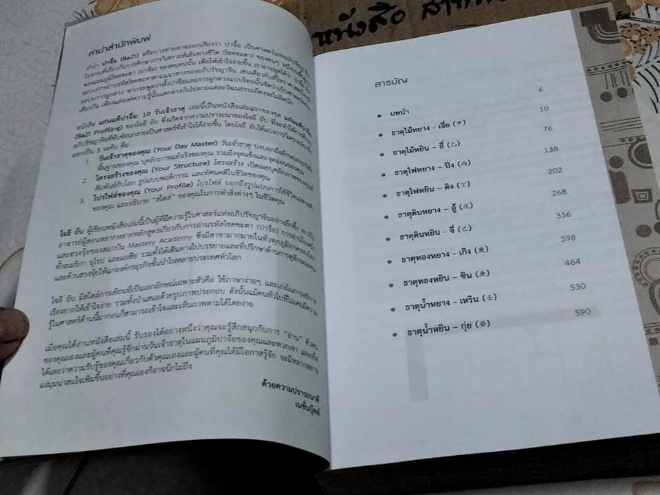 แก่นแท้ปาจื่อ 10 วันเจ้าธาตุ (THE TEN DAY MASTERS) โดย JOEY YAP , อำนวยชัย ปฏิพัทธ์เผ่าพงศ์ แปล **สินค้าหมด**