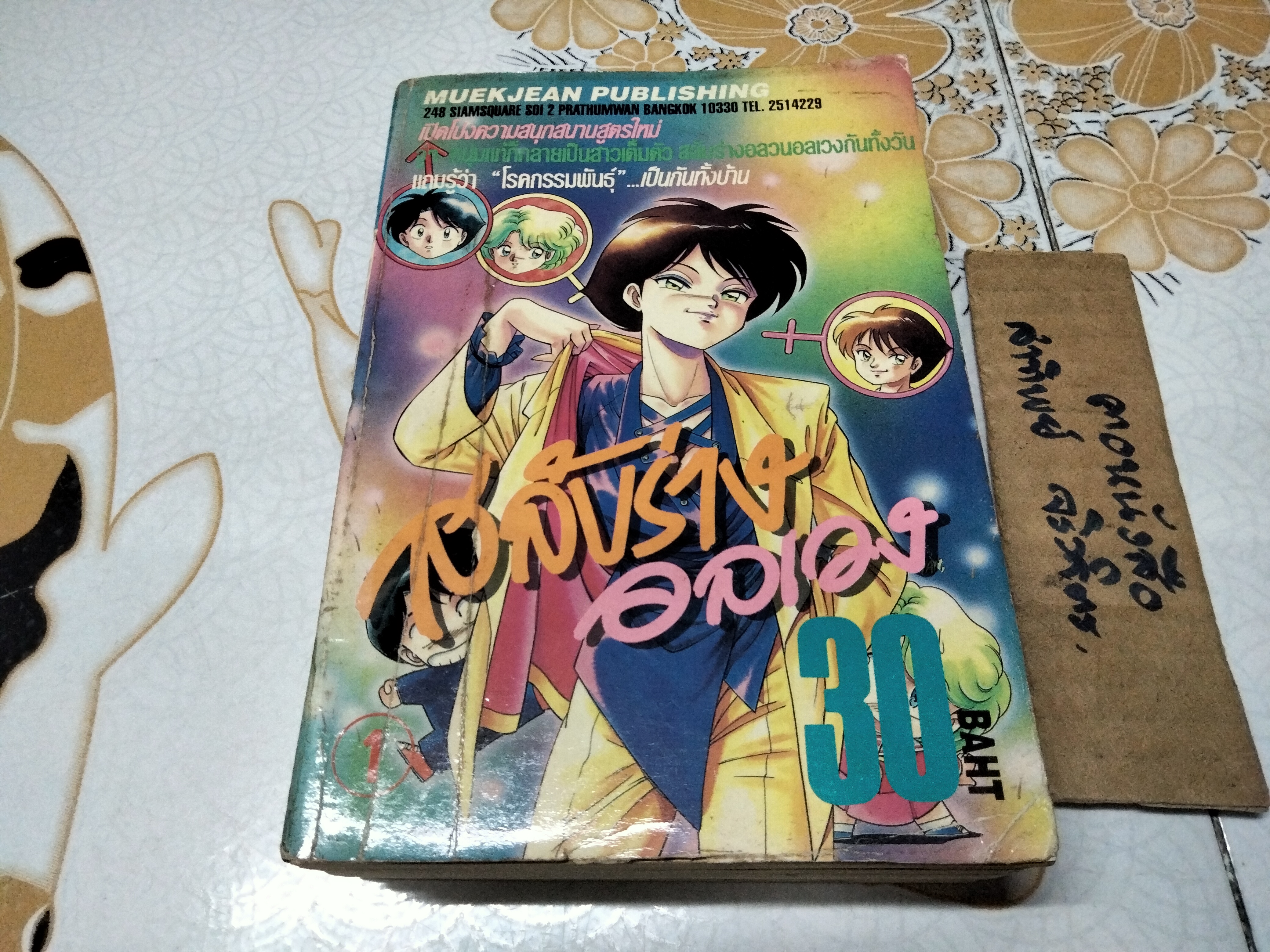 สลับร่างอลเวง (3 เล่มจบ) สนพ. หมึกจีน **สินค้าหมด**