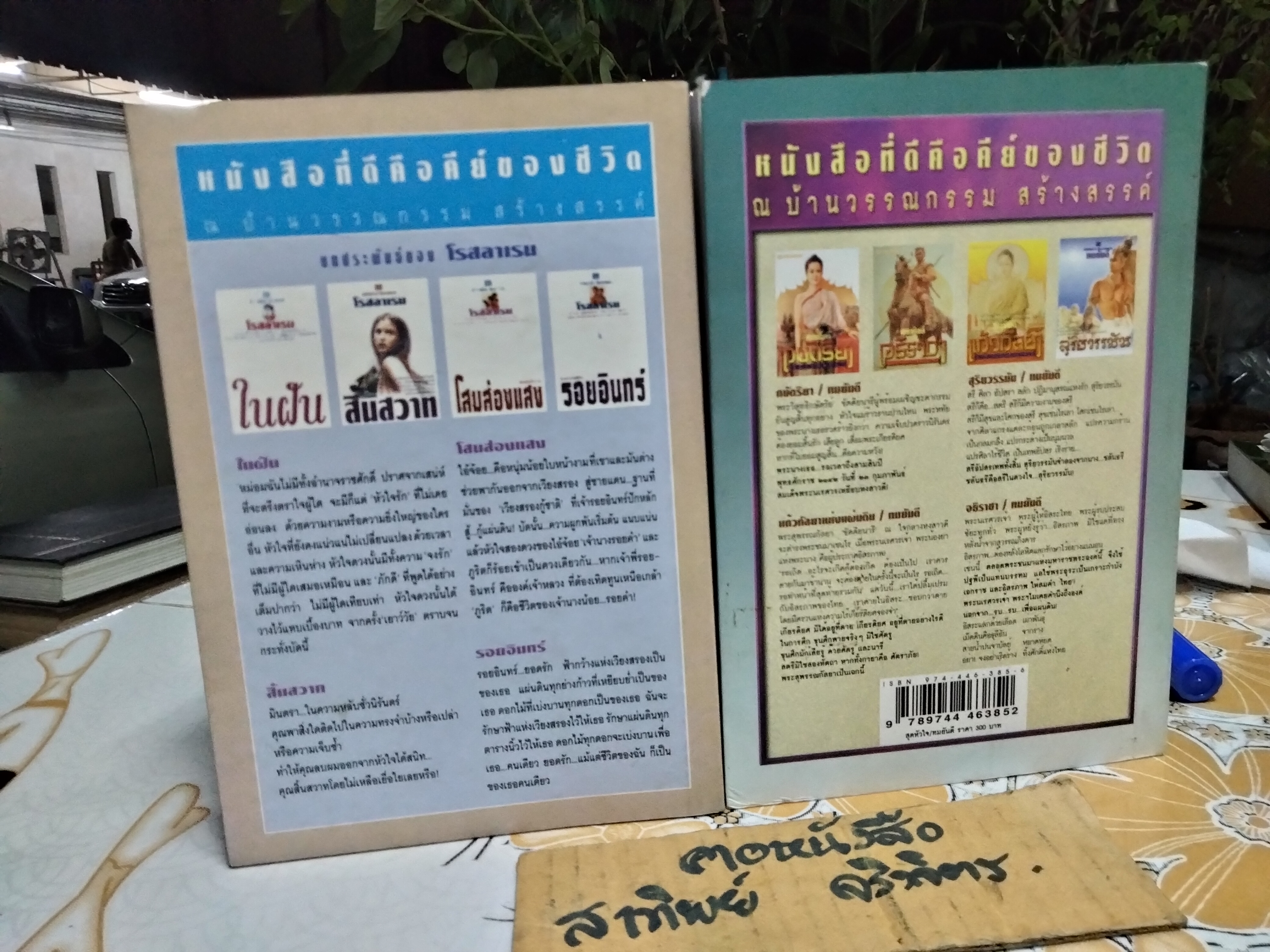 2. สุดหัวใจ (2 เล่มจบ) โดย ทมยันตี