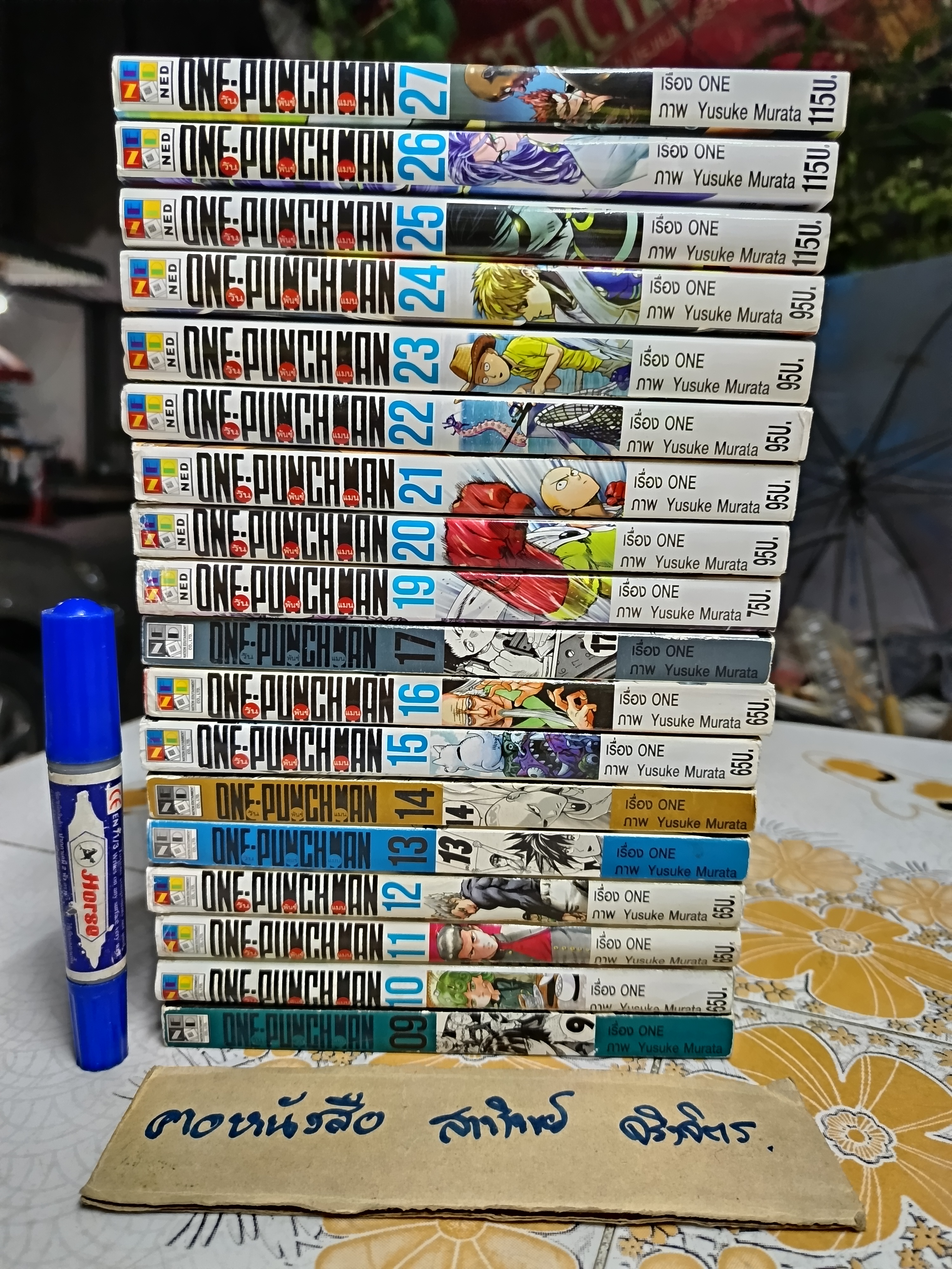 One Punch Man หนังสือการ์ตูน มี 9 - 27 (ขาดเล่ม 18) ** เล่มที่ 9, 13, 14 ,17 ไม่มีปกหุ้ม