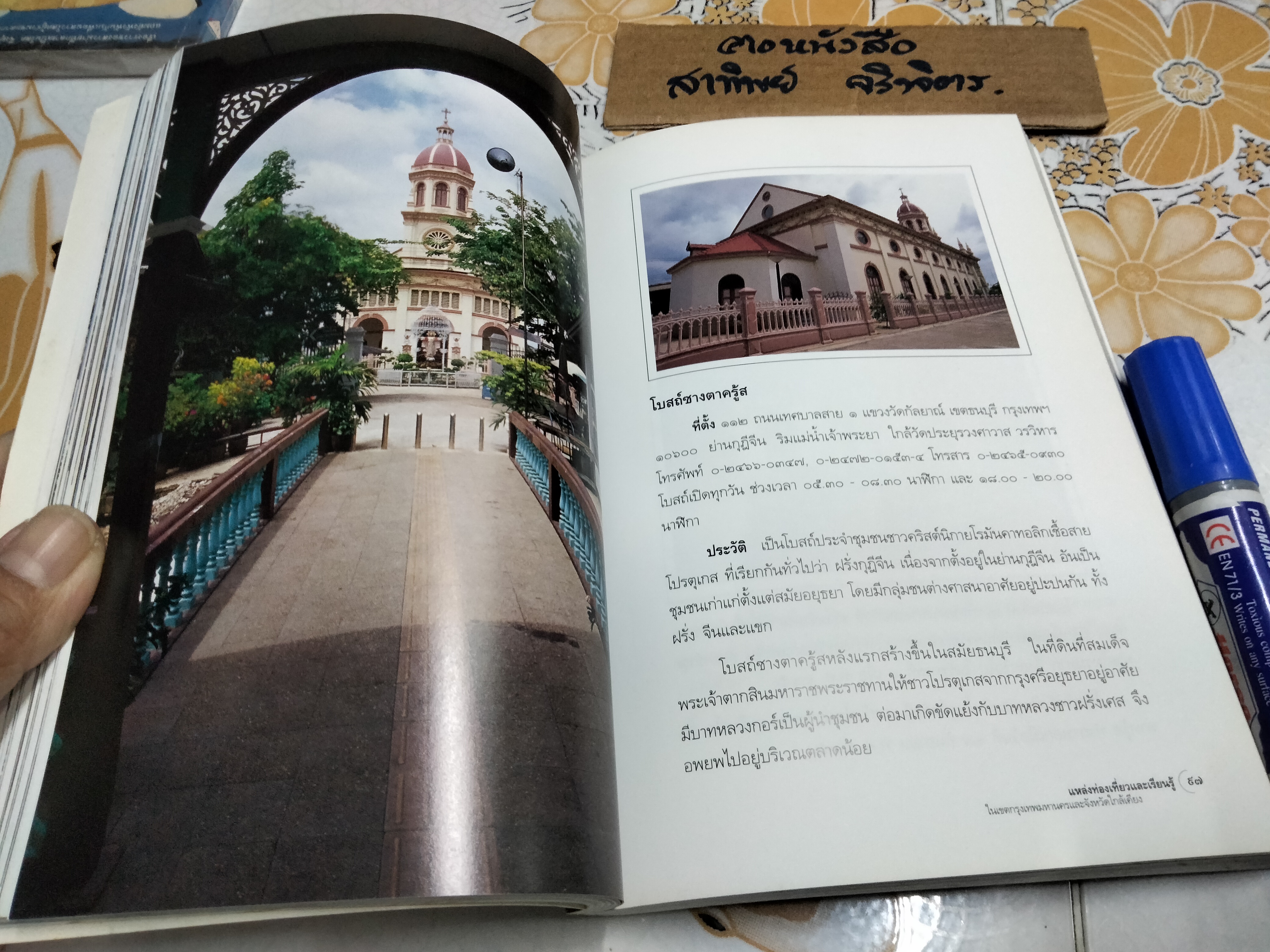 หนังสือ แหล่งท่องเที่ยวและเรียนรู้ในเขตกรุงเทพมหานครและจังหวัดใกล้เคียง **สินค้าหมด**