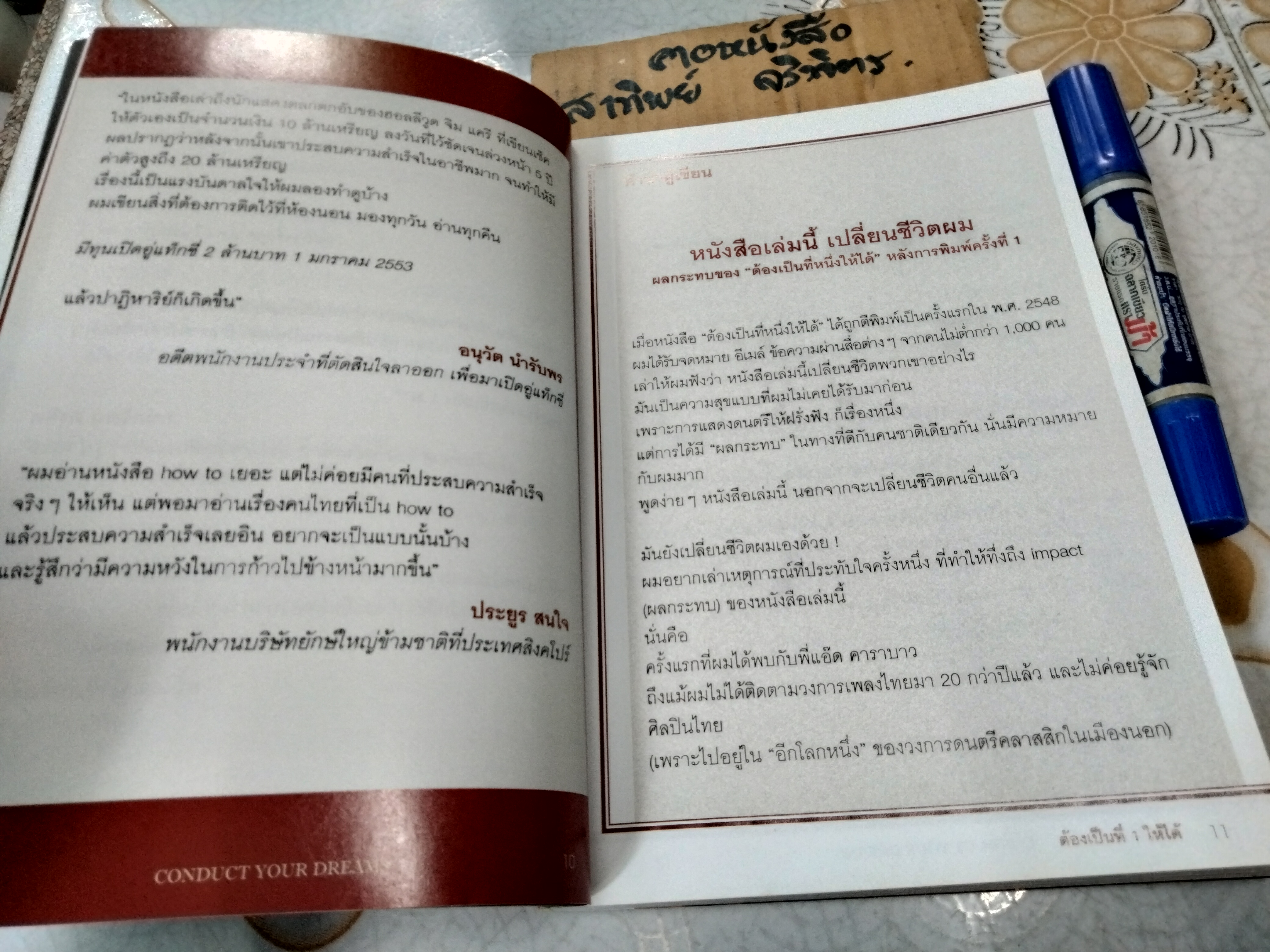 ต้องเป็นที่ 1 ให้ได้ (Conduct Your Dreams) #COLLECTOR'S EDITION ฉบับ 2 ภาษา (ไทย-อังกฤษ) บัณฑิต อึ้งรังษี เขียน ** ปกหลังมีรอยแหว่งเล็กน้อย