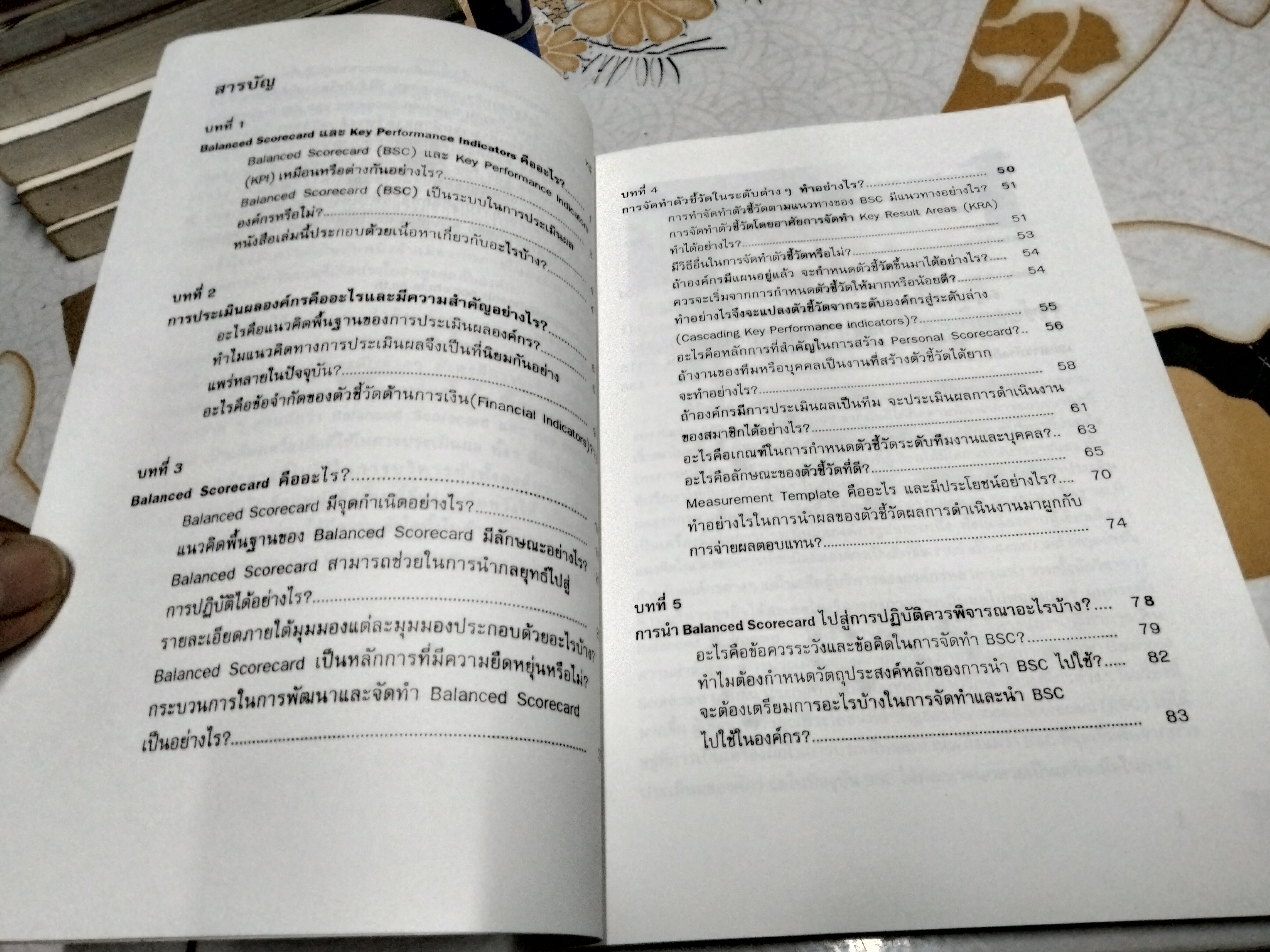 เส้นทางจากกลยุทธ์สู่การปฏิบัติด้วย Balanced scorecard และ Key Performance Indicators - ผศ.ดร.พสุ เดชะรินทร์ พิมพ์ครั้งที่ 4/2545 **สินค้าหมด**