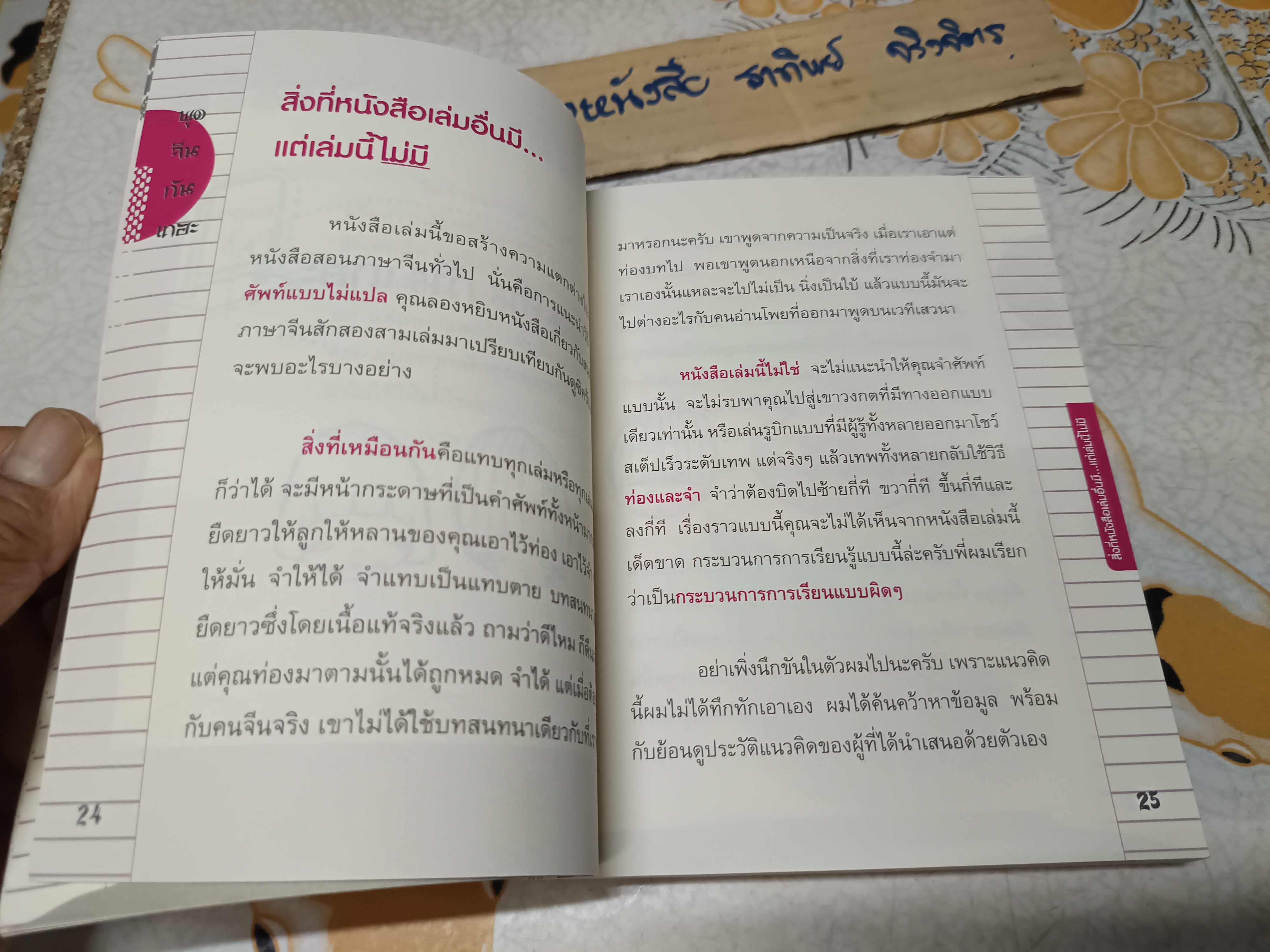 พูดจีนกันเถอะ กวนเหล่าซือ เขียน พิมพ์ปีพ.ศ 2557