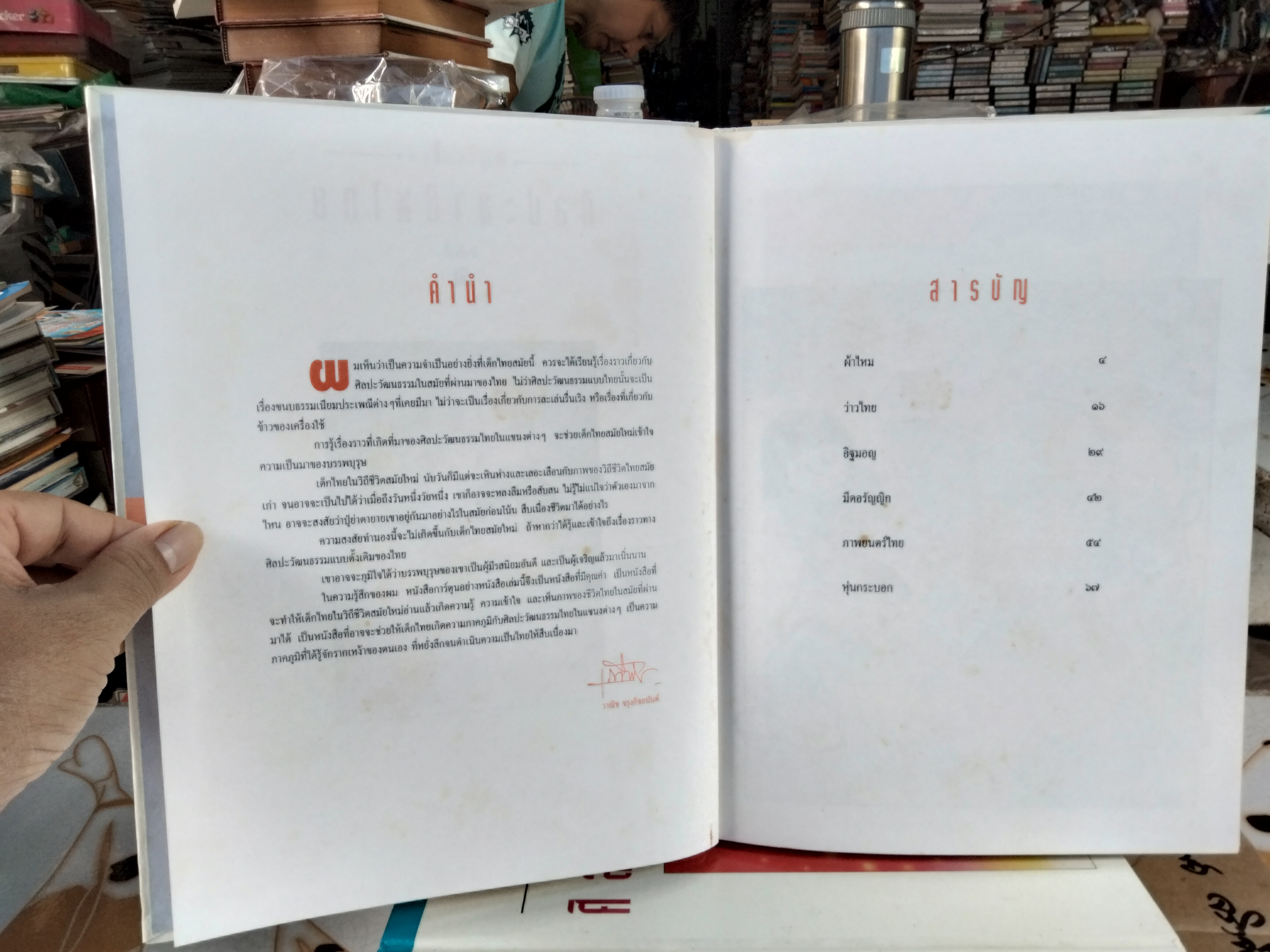 หนังสือการ์ตูน ชุด อนุรักษ์ไทย ศิลปะอาชีพไทย (4 เล่มชุด) โดย ทีมงานบางกอกการ์ตูนนิสต์ , บรรณาธิการ โดย อิทธิพล รัชเวทย์