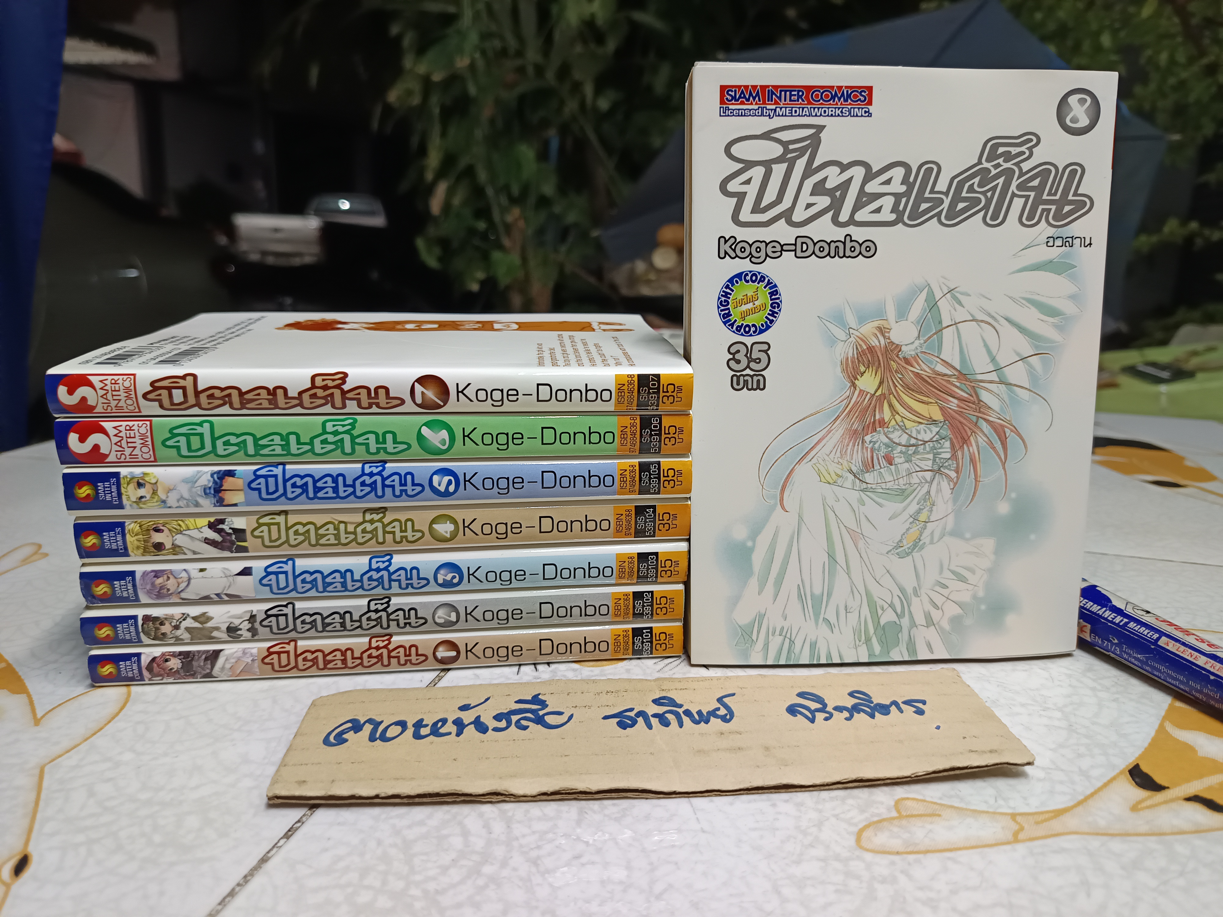 ปิตะเต็น ครบชุด 8 เล่มจบ
