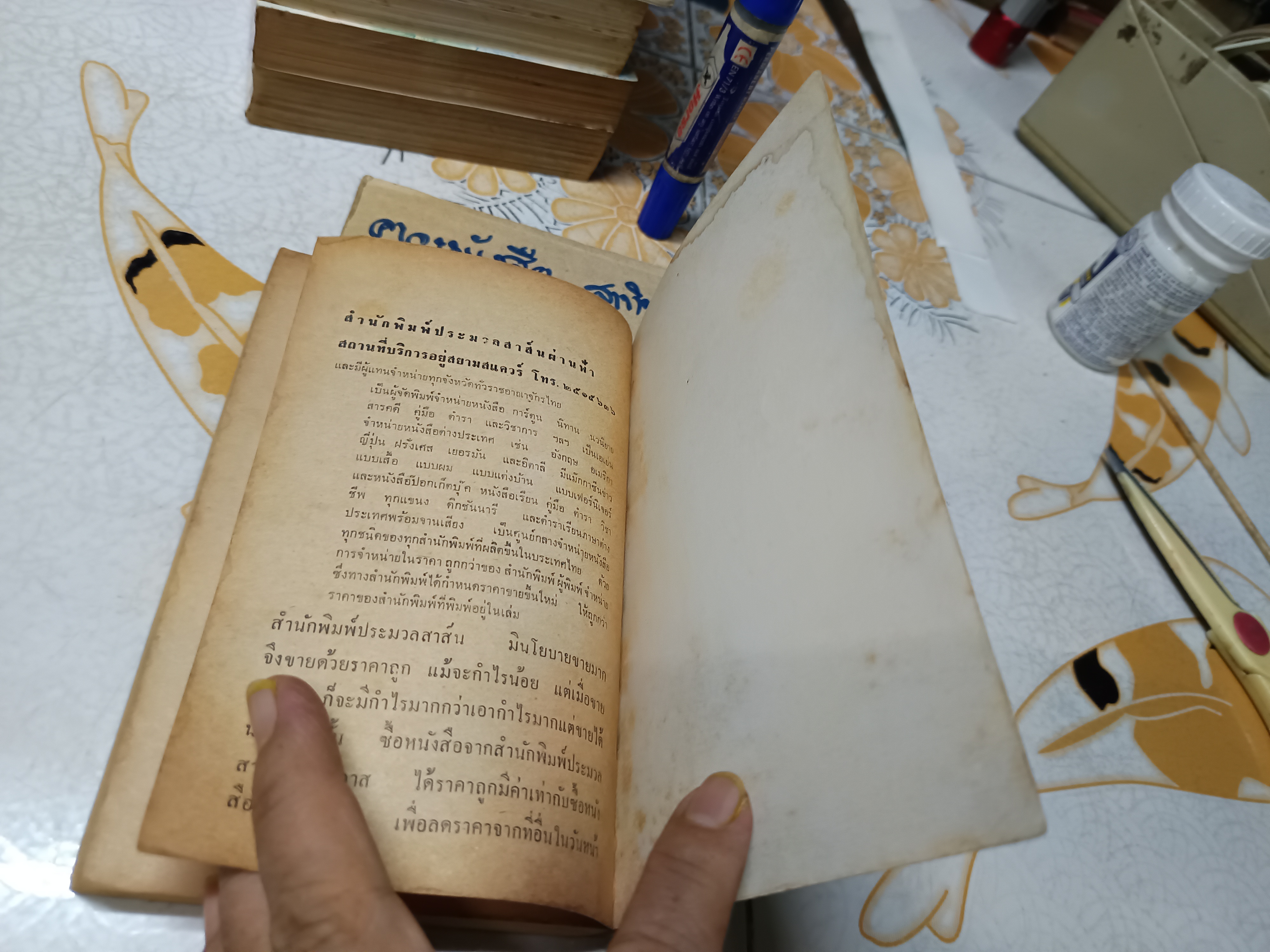 บุกบาดาล A journey to the centre of the earth JULES VERNE เขียน บุญเนื่อง บุณยเนตร แปล สำนักพิมพ์ ประมวลสาส์น ไม่ระบุปีที่พิมพ์