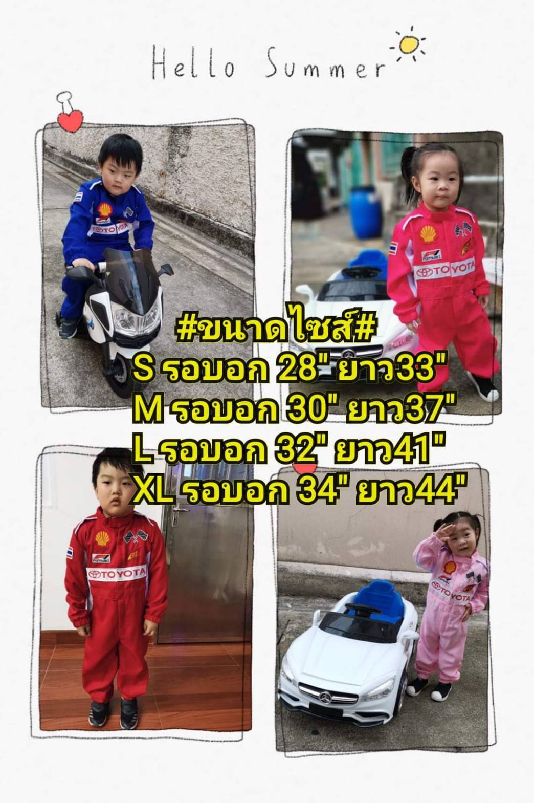 ชุดเด็ก นักแข่งรถ