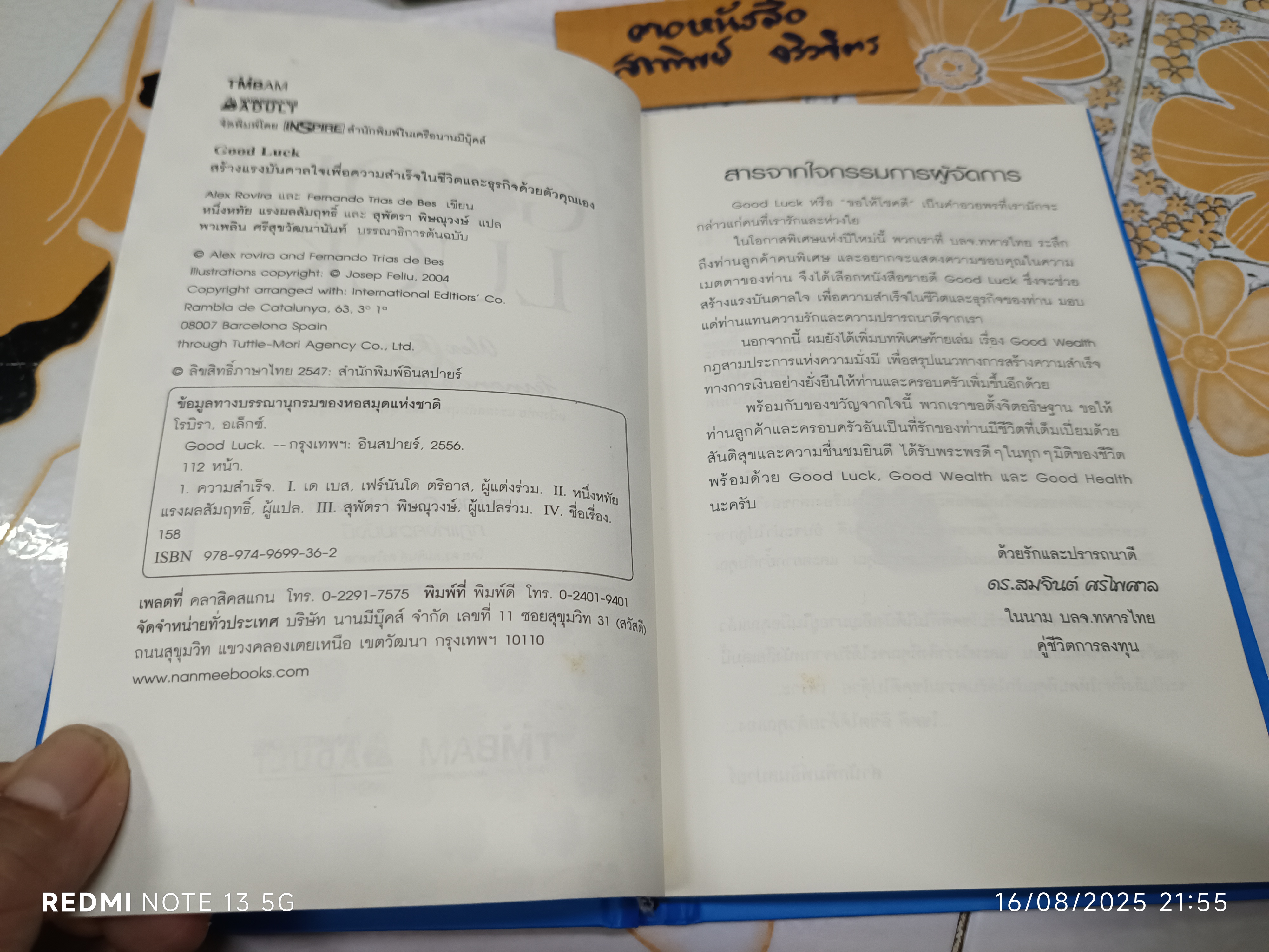 Good Luck : สร้างแรงบันดาลใจเพื่อความสำเร็จในชีวิตและธุรกิจด้วยตัวคุณเอง แต่งโดย Alex Robira และ Fernando Trias de Bes