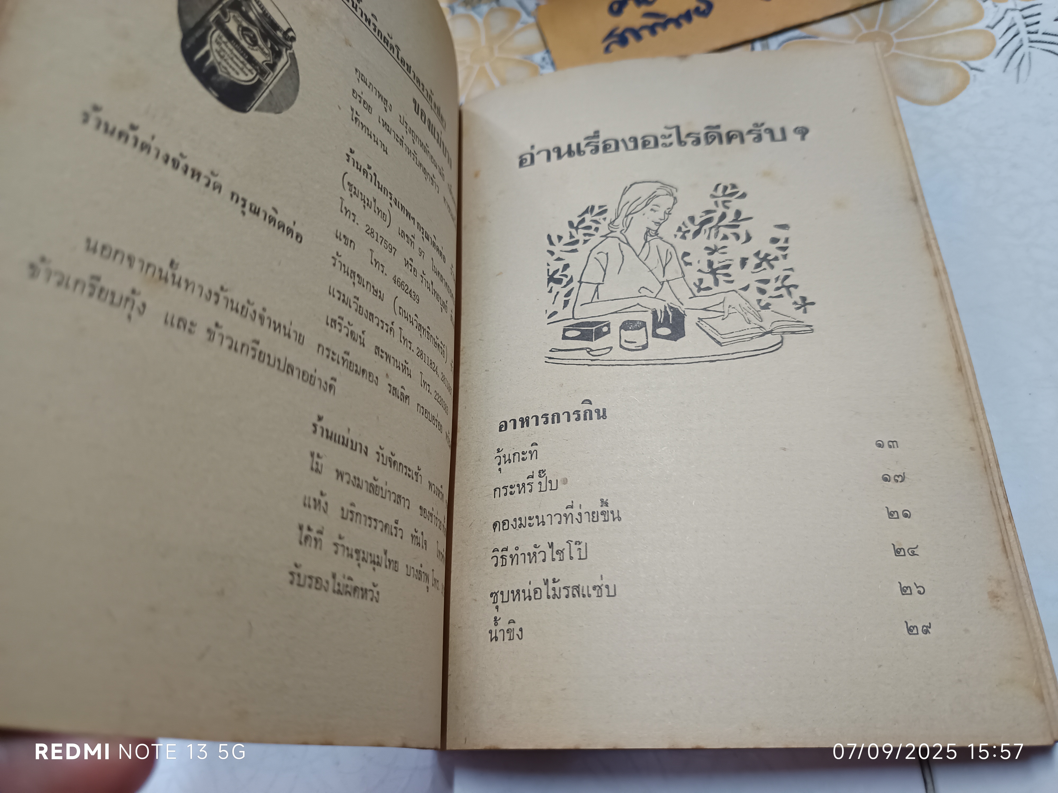 ชมรมแม่บ้านทันสมัย ชุด 4 โดย พลศรี คชาชีวะ