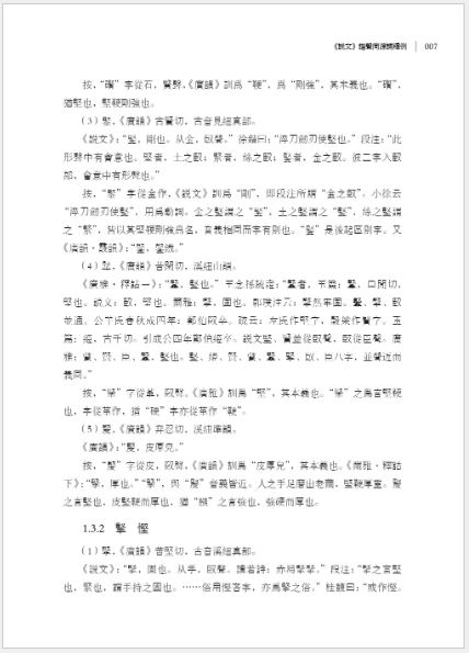 หนังสือภาษาจีน คอลเลกชันนิรุกติศาสตร์จีนของ Zhang Xifeng 张希峰汉语词源学文集 A Collection of Zhang Xifeng's Chinese Etymologies