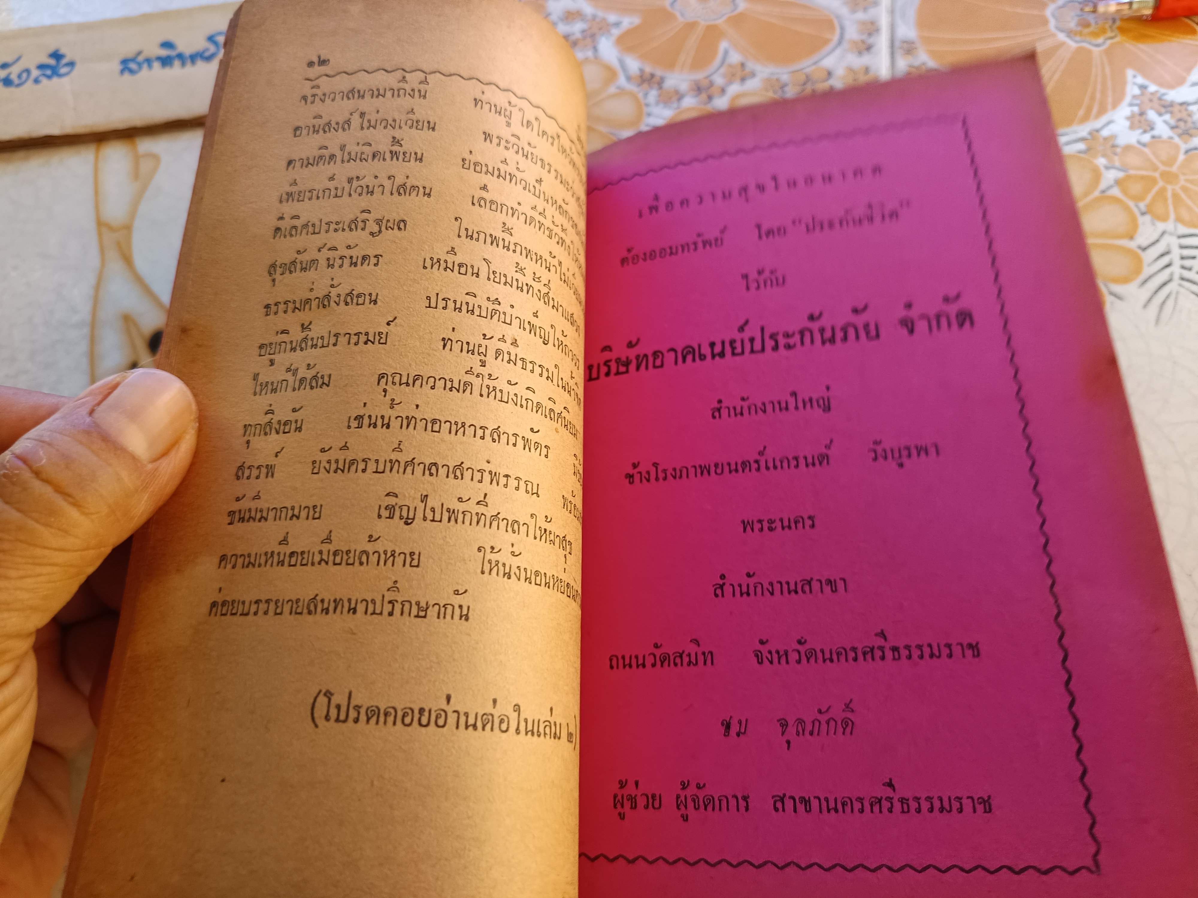 นิราศพระธาตุนคร ของ ขุนจำเริญ (กำนันหนู) ส.กาญจนาสน์ รวบรวม จัดพิมพ์โดย สนธิกาญจน์ พิมพ์ปี 2497