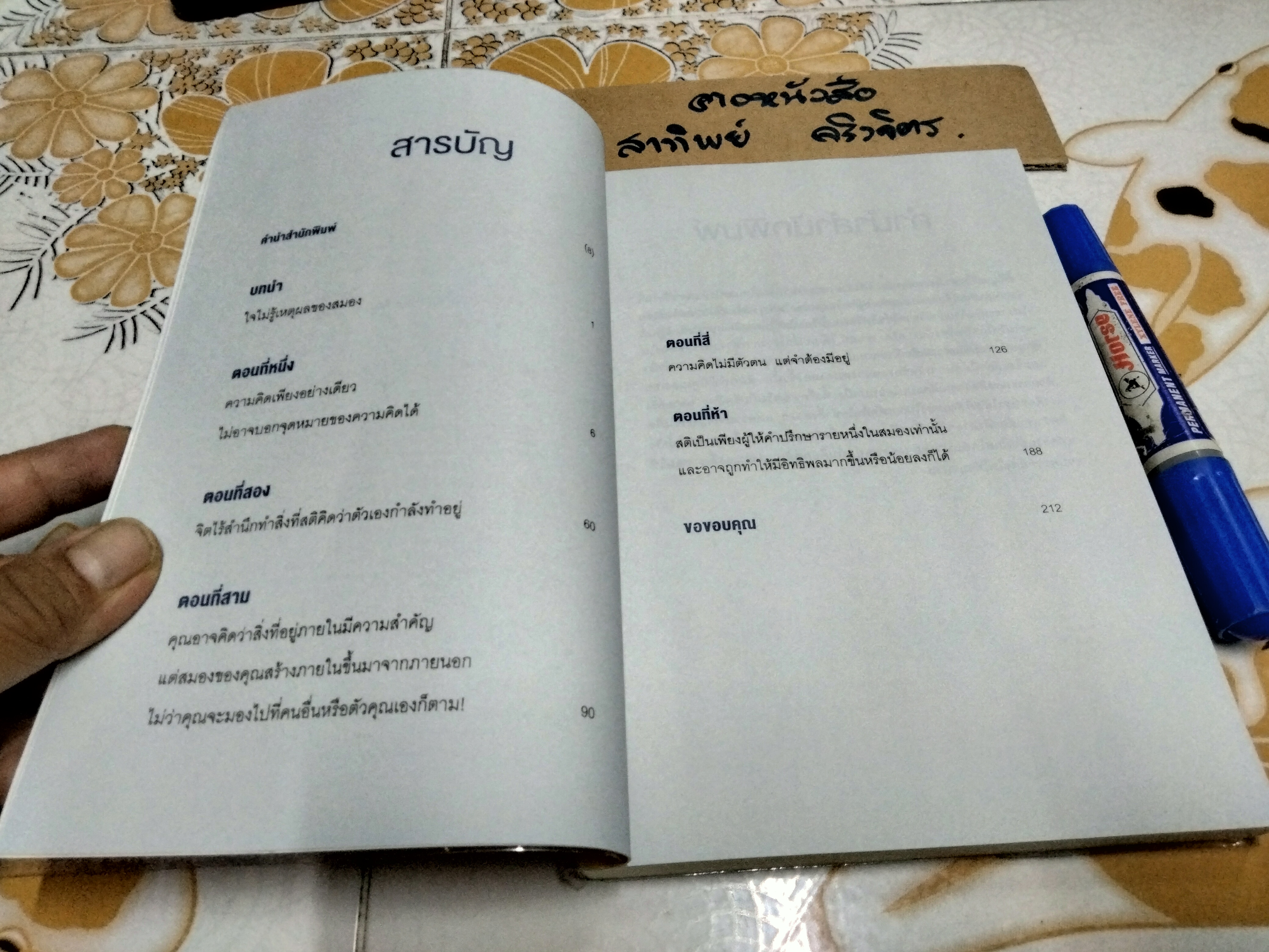 หลอกสมอง ให้ไม่ต้องคิด UNTHINK - Chris Paley (คริส พาเลย์) เขียน ,ดร. อิฏฐพร ภู่เจริญ แปล **สินค้าหมด**