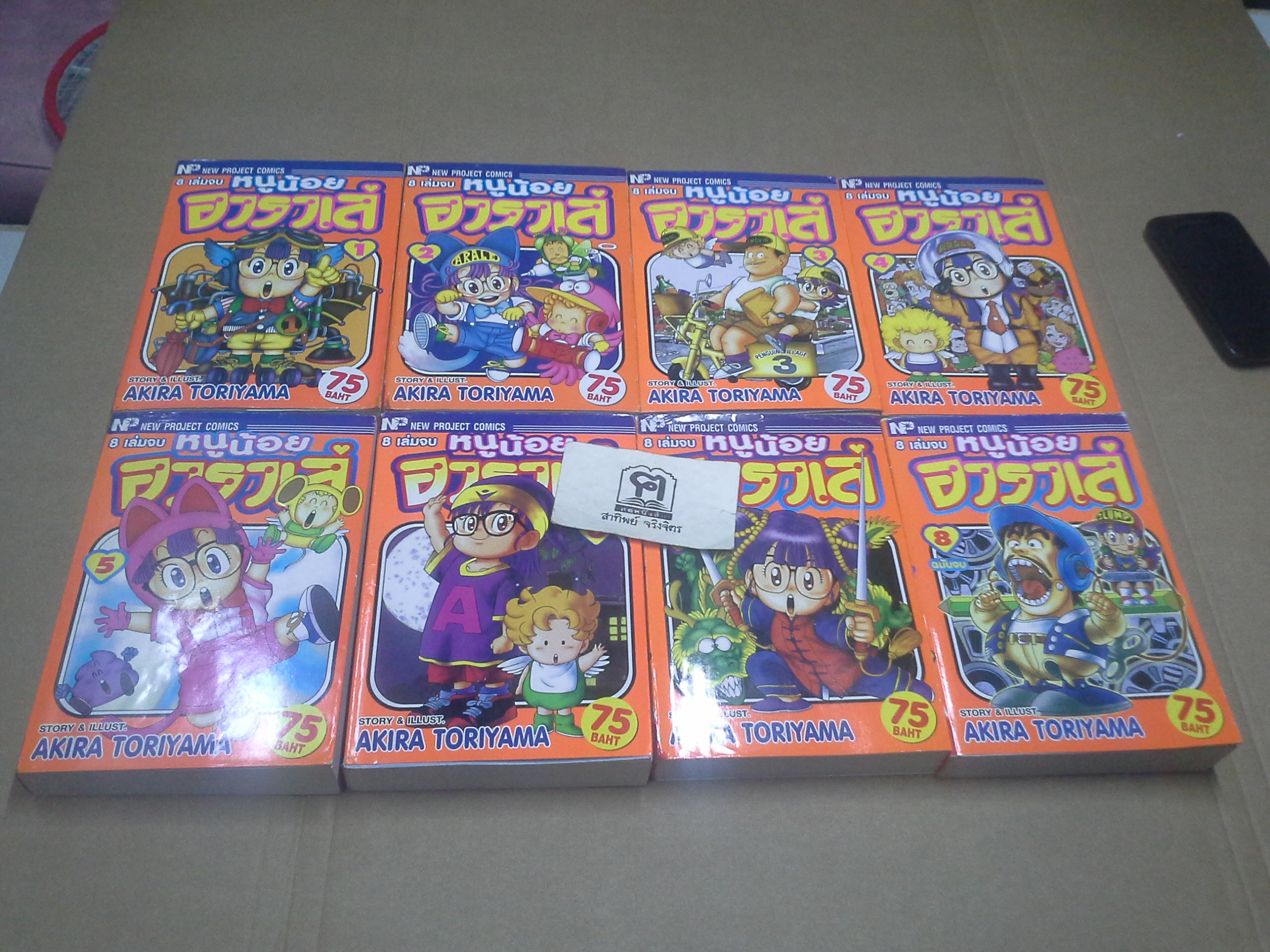 หนูน้อยอาราเล่ (ครบชุด 8 เล่มจบ) NEW PROJECT COMICS **สินค้าหมด**
