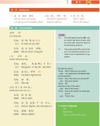 หนังสือแบบเรียนภาษาจีน Experiencing Chinese - Traveling in China (40-50 Class Hours) 体验汉语短期教程 旅游篇(英语版)(修订版) Experiencing Chinese - Traveling in China (40-50 Class Hours)