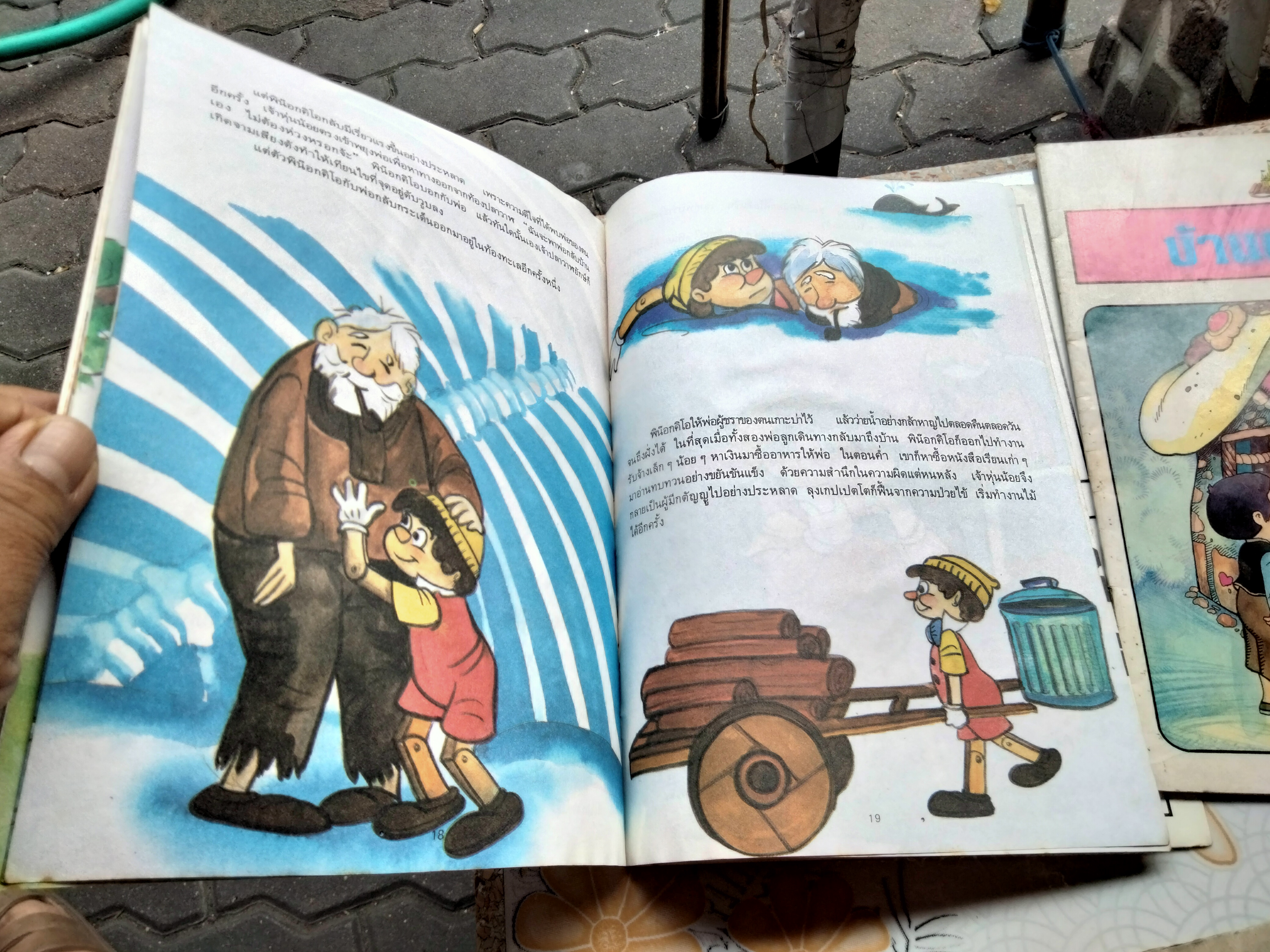 พิน๊อกคิโอ + บ้านขนมปัง (ขายรวม 2 เล่ม) นิทานนานาชาติ จัดทำโดยแดนเนรมิต **สินค้าหมด**