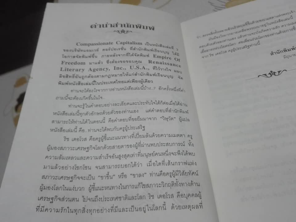 เมตตาทุนนิยม Compassionate Capitalism โดย Rich DeVos - วิษุวัต แปล **สินค้าหมด**