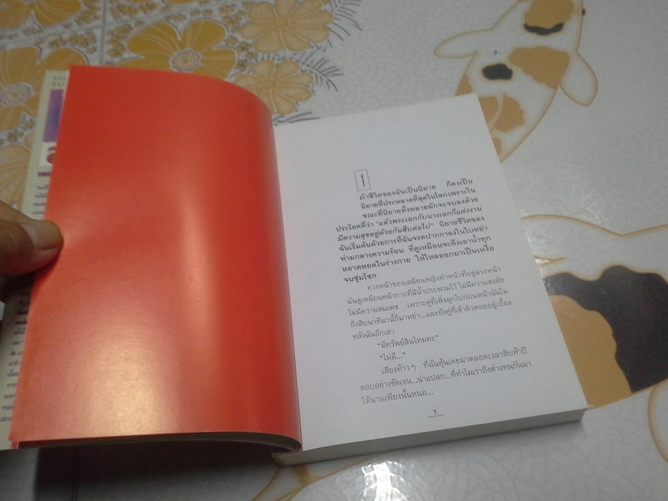 ล่า (เล่มเดียวจบ) โดย ทมยันตี **สินค้าหมด**