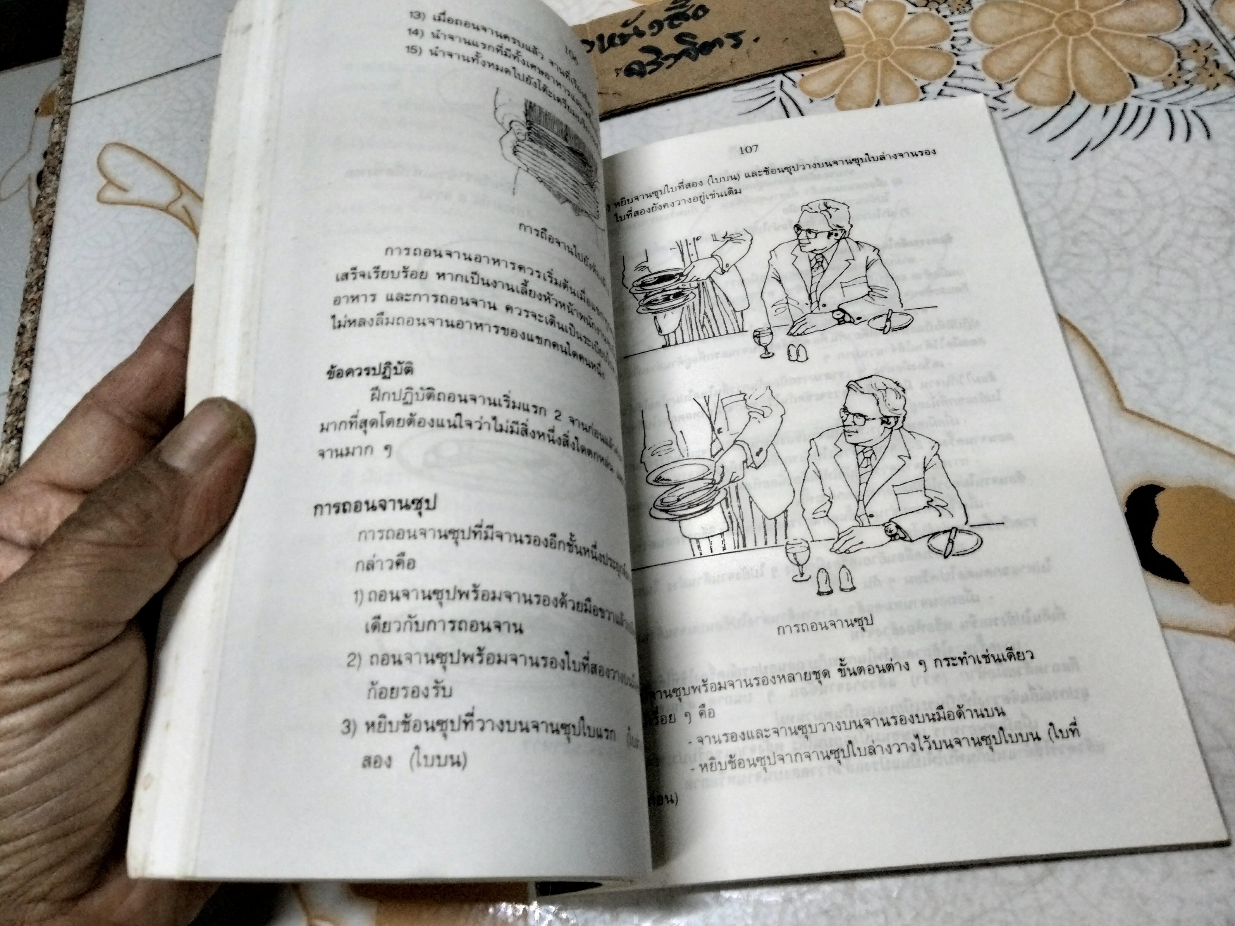 โรงแรมและการบริการอาหาร-เครื่องดื่ม โดย สมสุข ตั้งเจริญ , อรวินท์ เลาหรัชตนันท์ พิมพ์ครั้งแรก พ.ศ.2536 **สินค้าหมด""