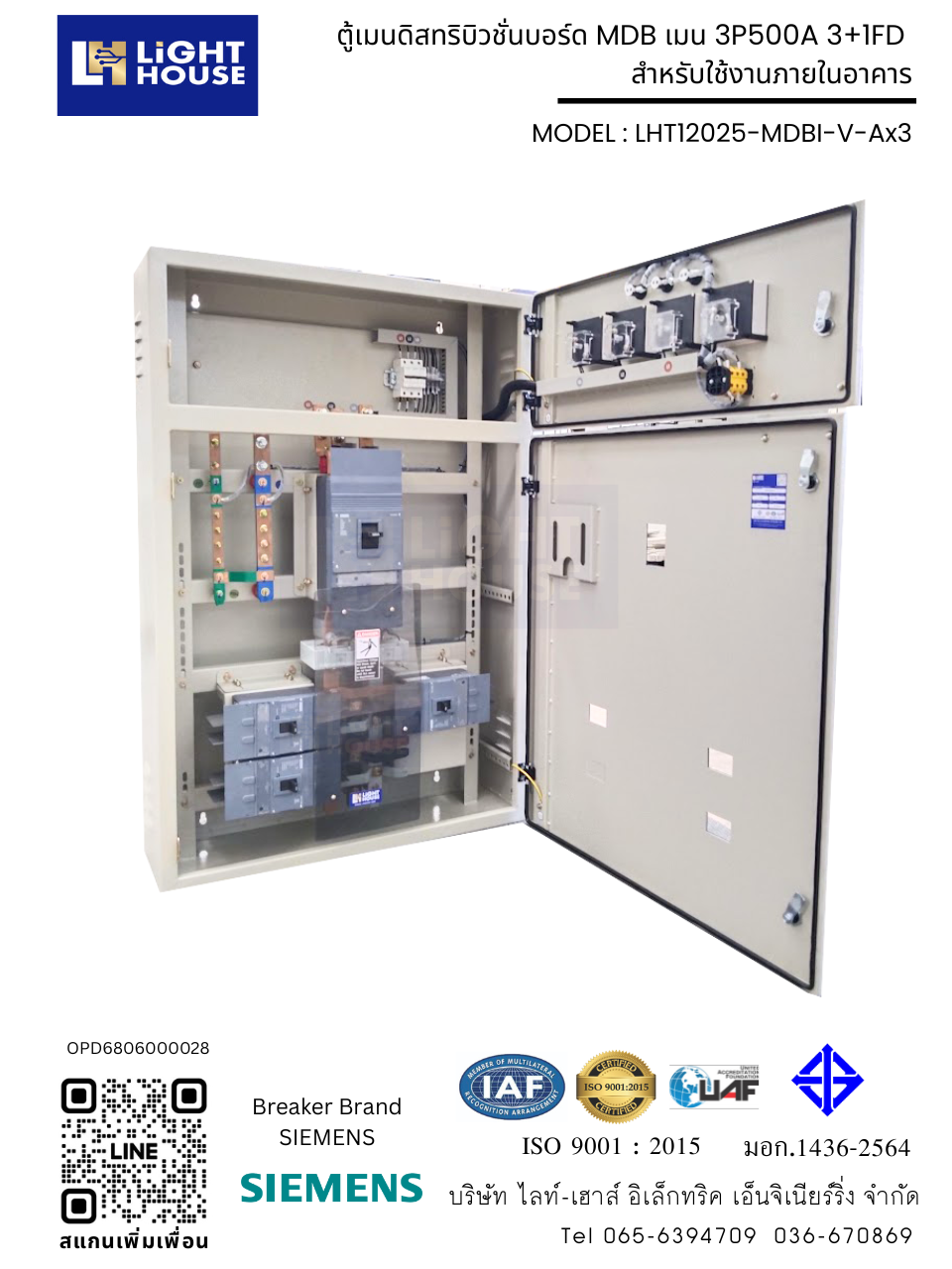ตู้เมนดิสทริบิวชั่นบอร์ด MDB เมน 3P500A 3+1FD สำหรับใช้งานภายในอาคาร