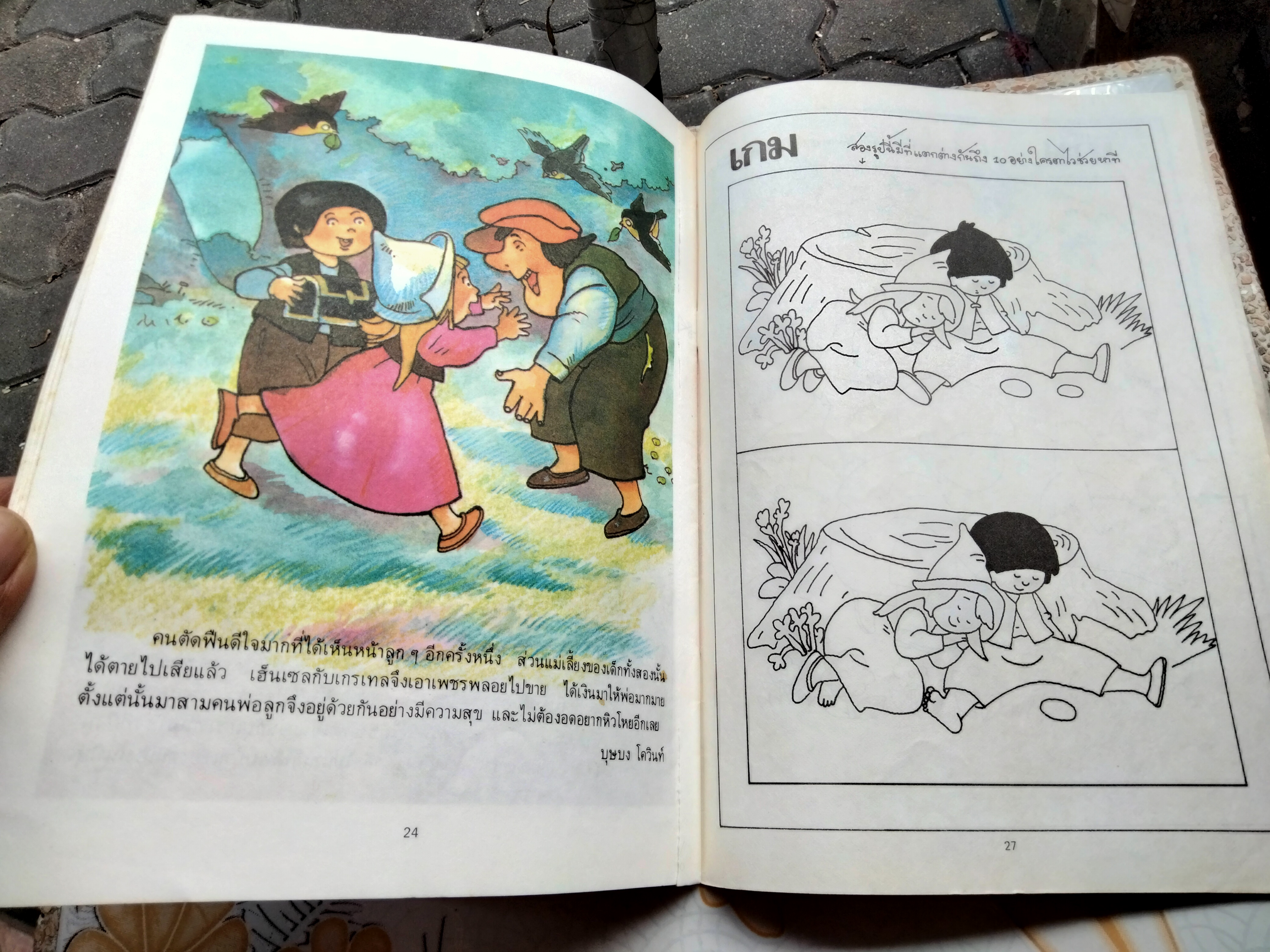 พิน๊อกคิโอ + บ้านขนมปัง (ขายรวม 2 เล่ม) นิทานนานาชาติ จัดทำโดยแดนเนรมิต **สินค้าหมด**