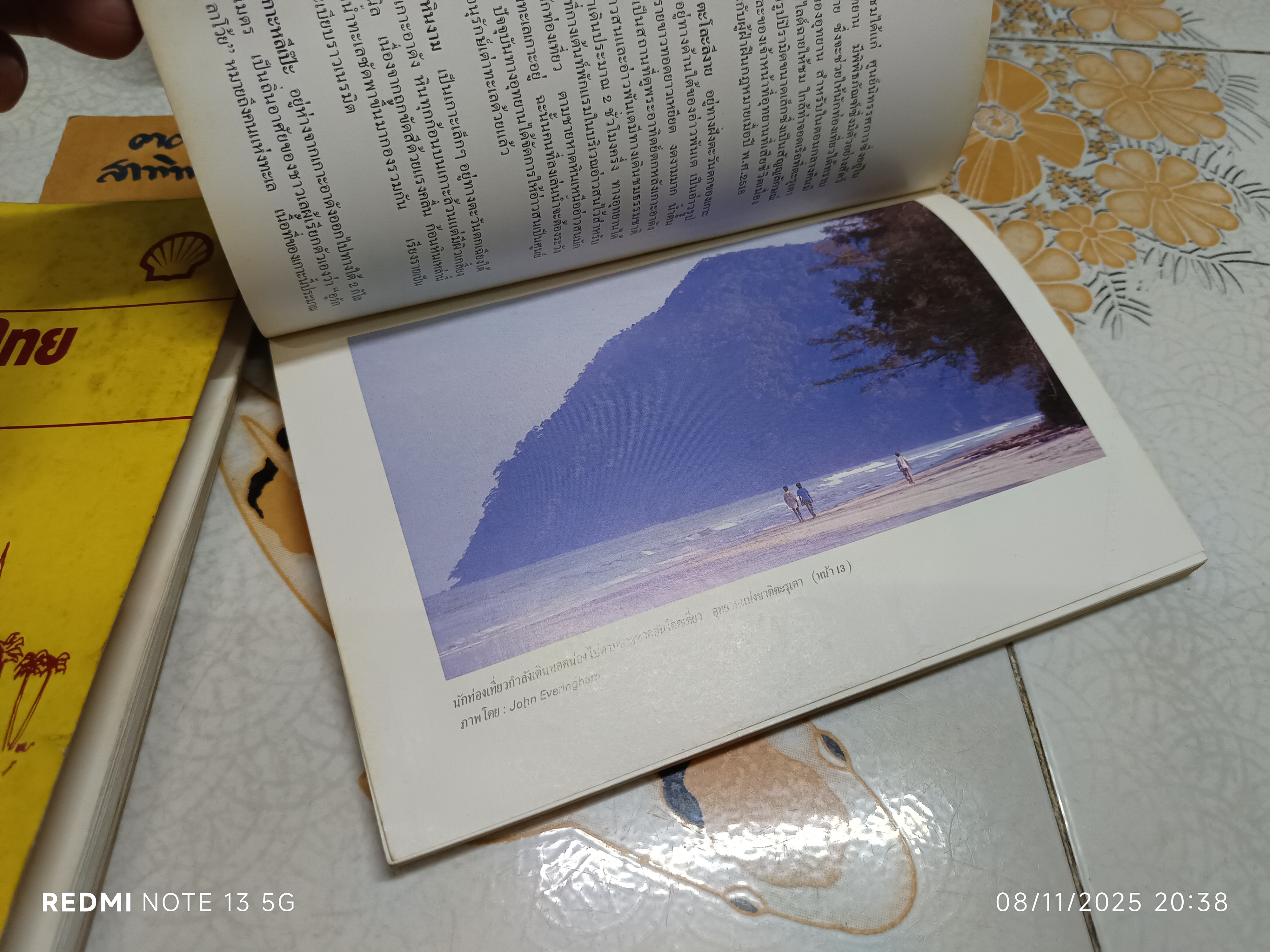 (ขายรวม 2 เล่ม) ท่องเมืองไทย ไปกับเชลล์ + ท่องอุทยานแห่งชาติในประเทศไทย ไปกับเชลล์จัดทำโดย บริษัท เชลล์ แห่งประเทศไทย จำกัด พิมพ์ครั้งแรกพ.ศ. 2525