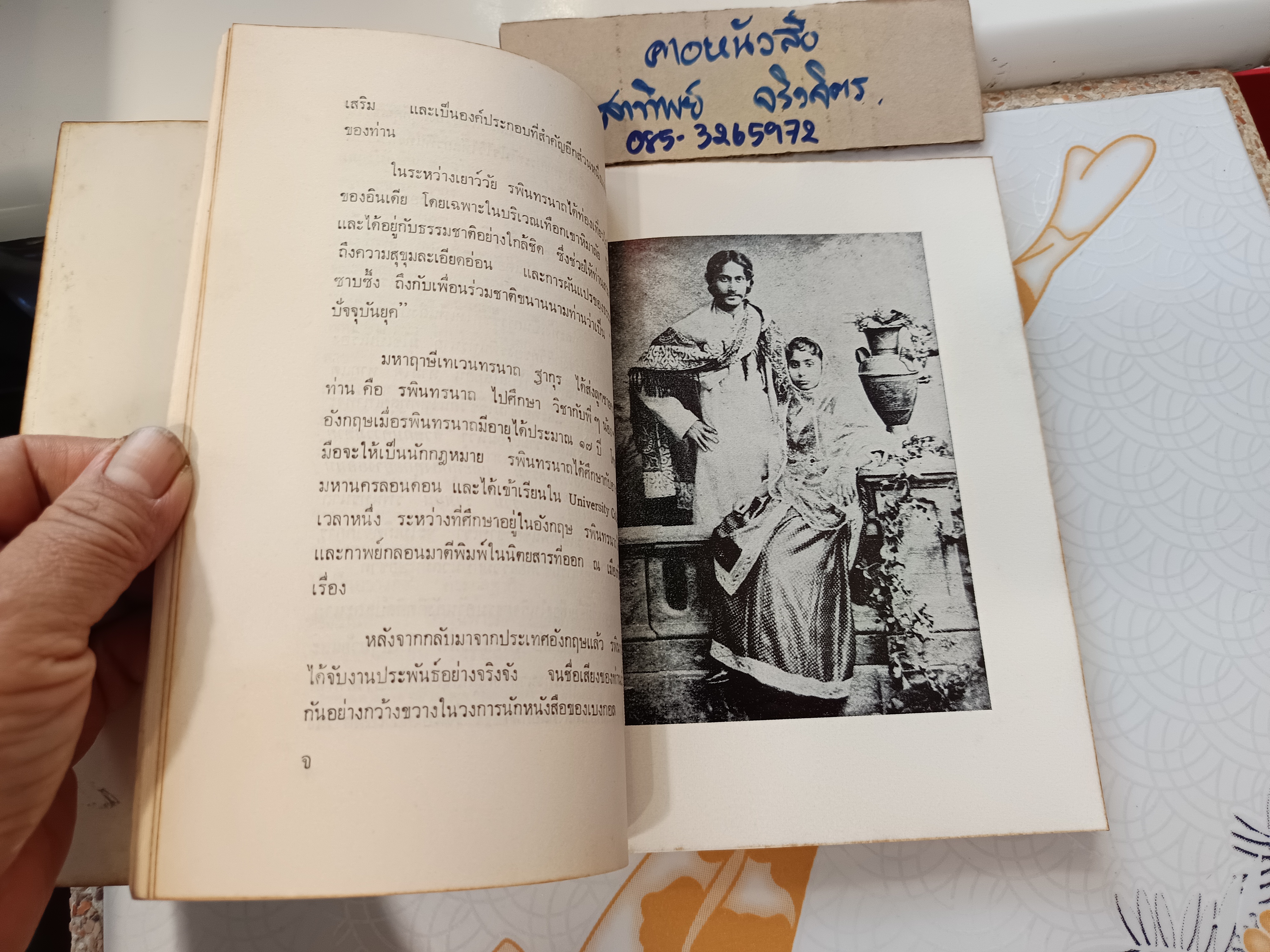 คีตาญชลี กวีรจนา ของ รพินทรนาถ ฐากุร พิมพ์ครั้งที่ 3/2515 สนพ.กมลากร ** มีลายเซ็นเจ้าของเดิม