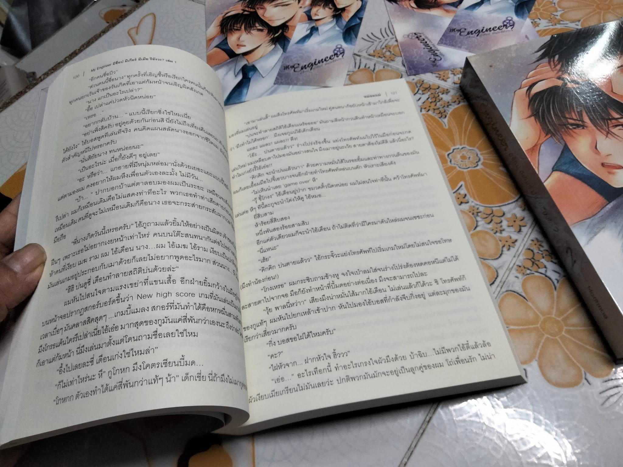 นิยายวาย My Engineer มีช็อป มีเกียร์ มีเมียรึยังวะ? (ปกเก่า) 2 เล่มจบ