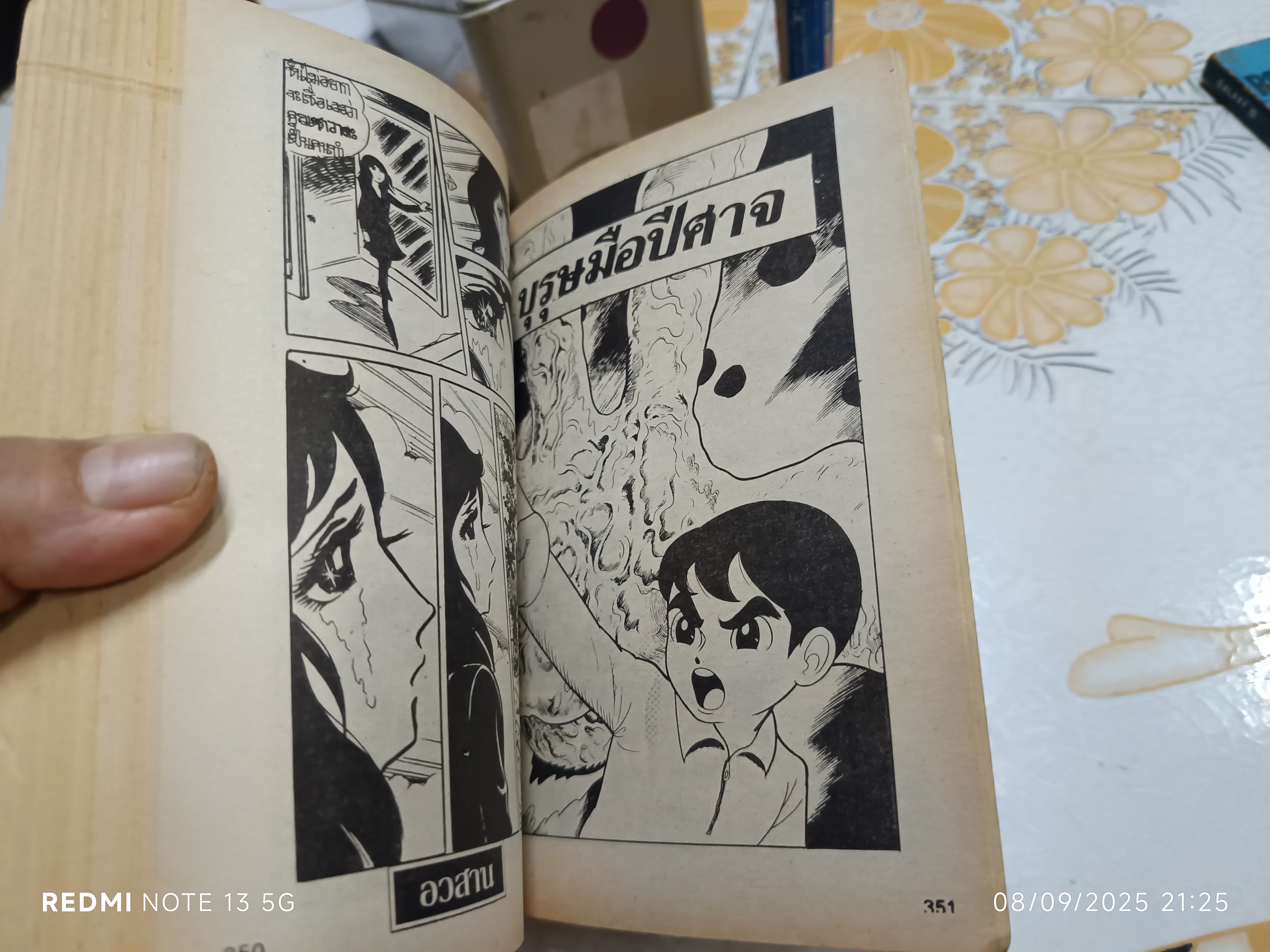 แดร็กคิวล่าคืนชีพ (เล่มเดียวจบ) สนพ.มิตรไมตรี **ด้านในมีเรื่องอื่นประกอบ