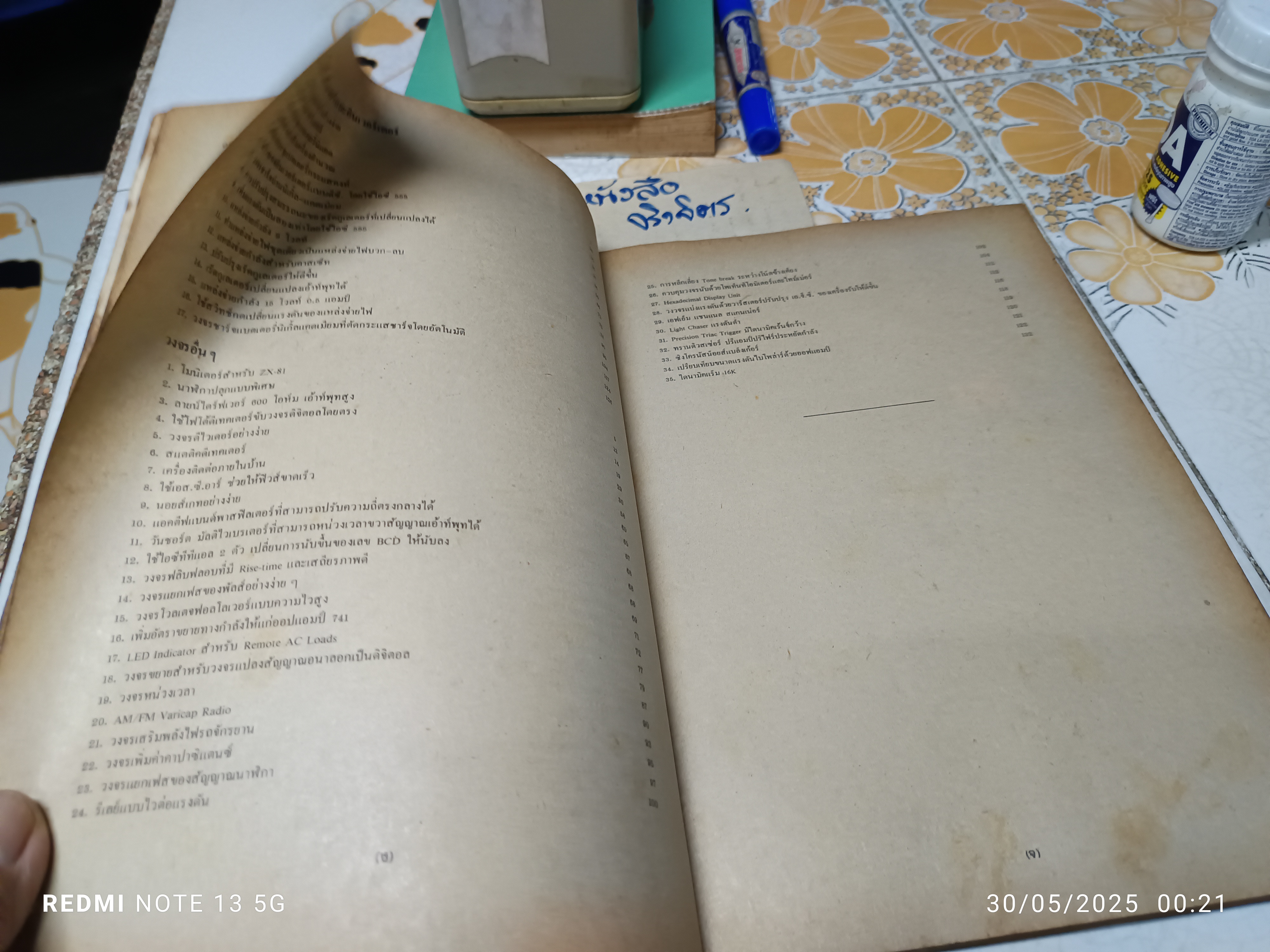 175 วงจร อิเลคทรอนิกส์ พิมพ์ครั้งแรกพ.ศ 2527 แนวความคิดสารพัดวงจร