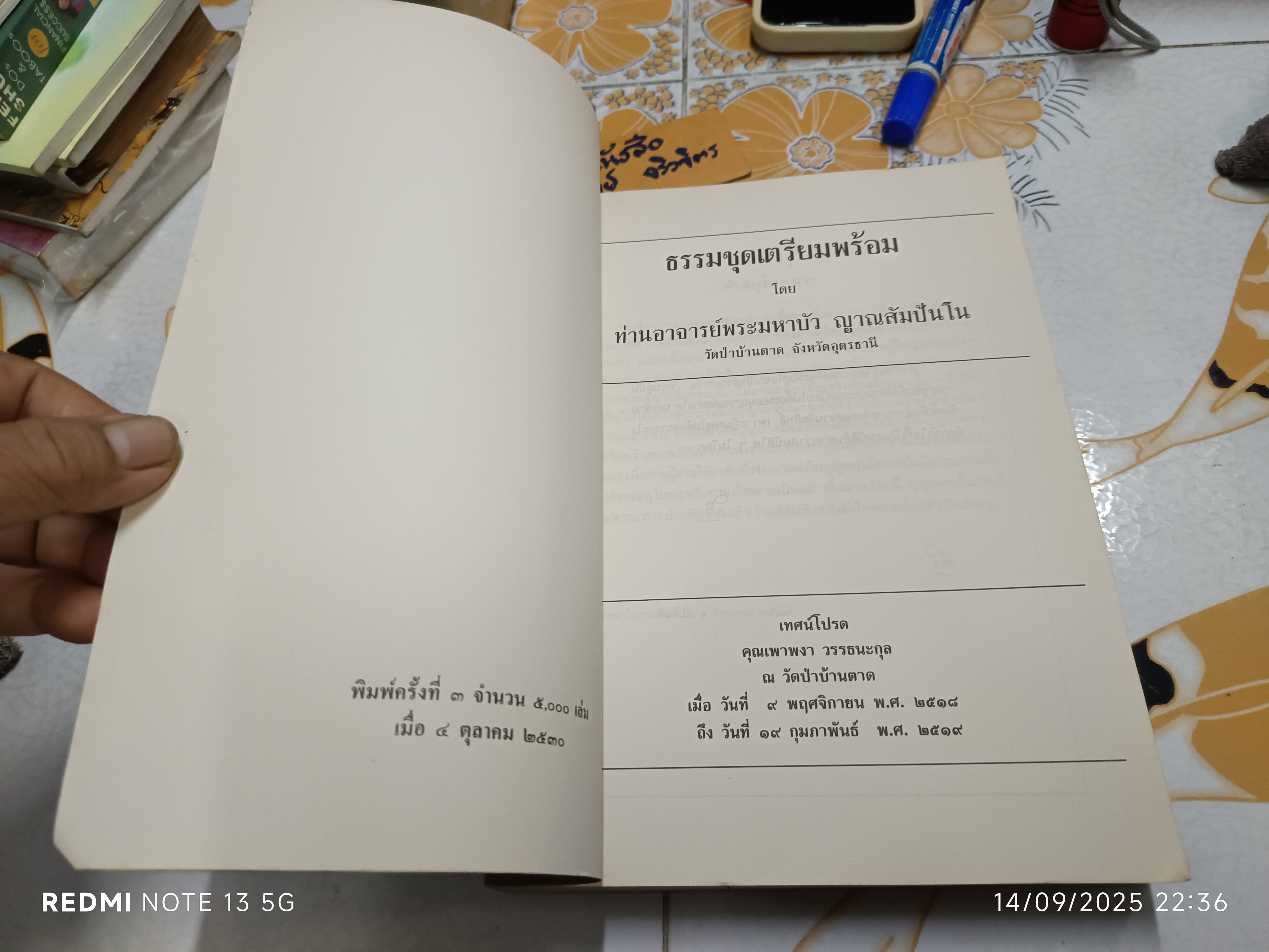 ธรรมชุดเตรียมพร้อม โดย หลวงตามหาบัว เทศน์โปรด คุณเพาพงา วรรธนะกุล เมื่อวันที่ 9 พ.ย 2518 - 19 ก.พ 2519
