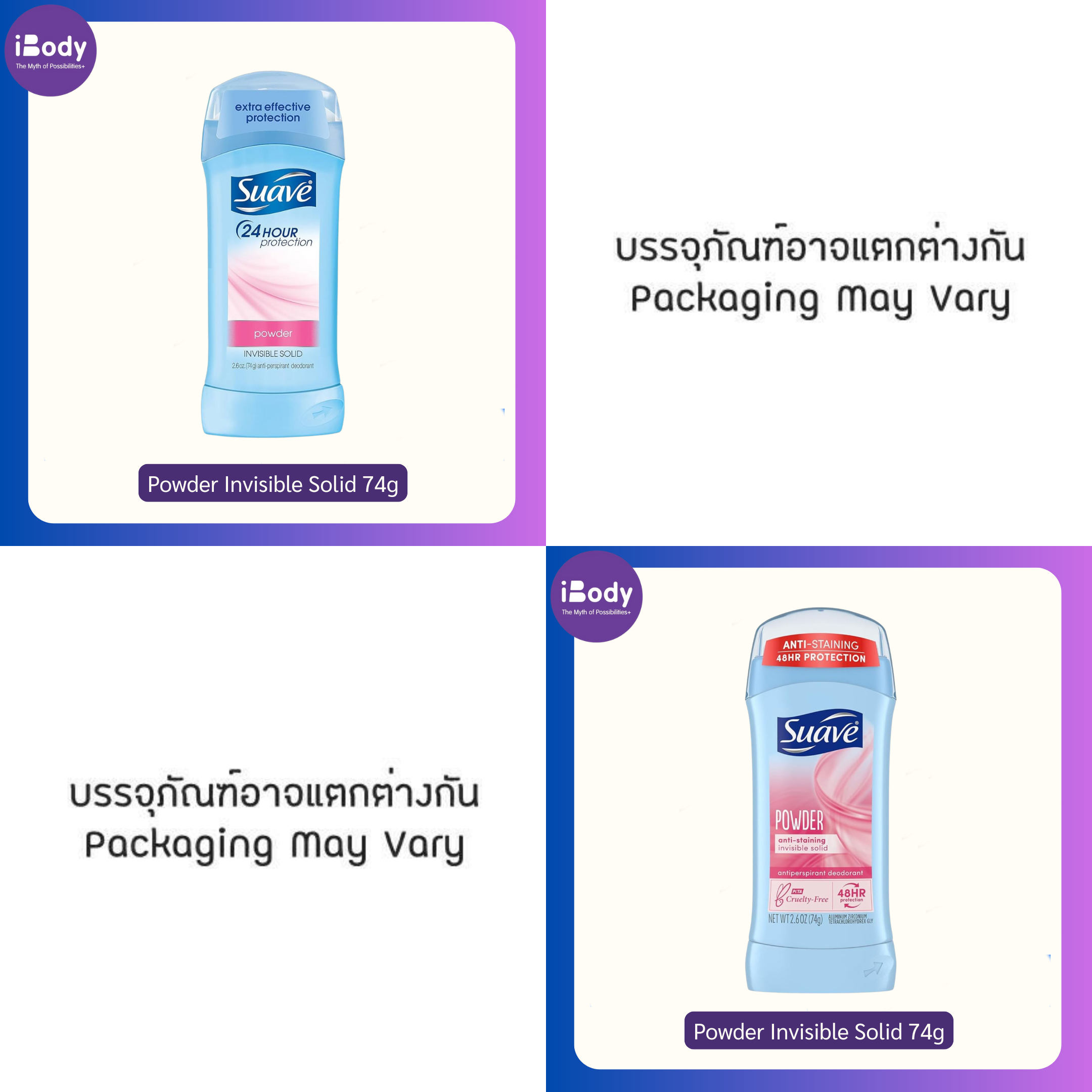 ผลิตภัณฑ์ระงับกลิ่นกาย powder Invisible Solid 74g (Suave®) สูตร powde