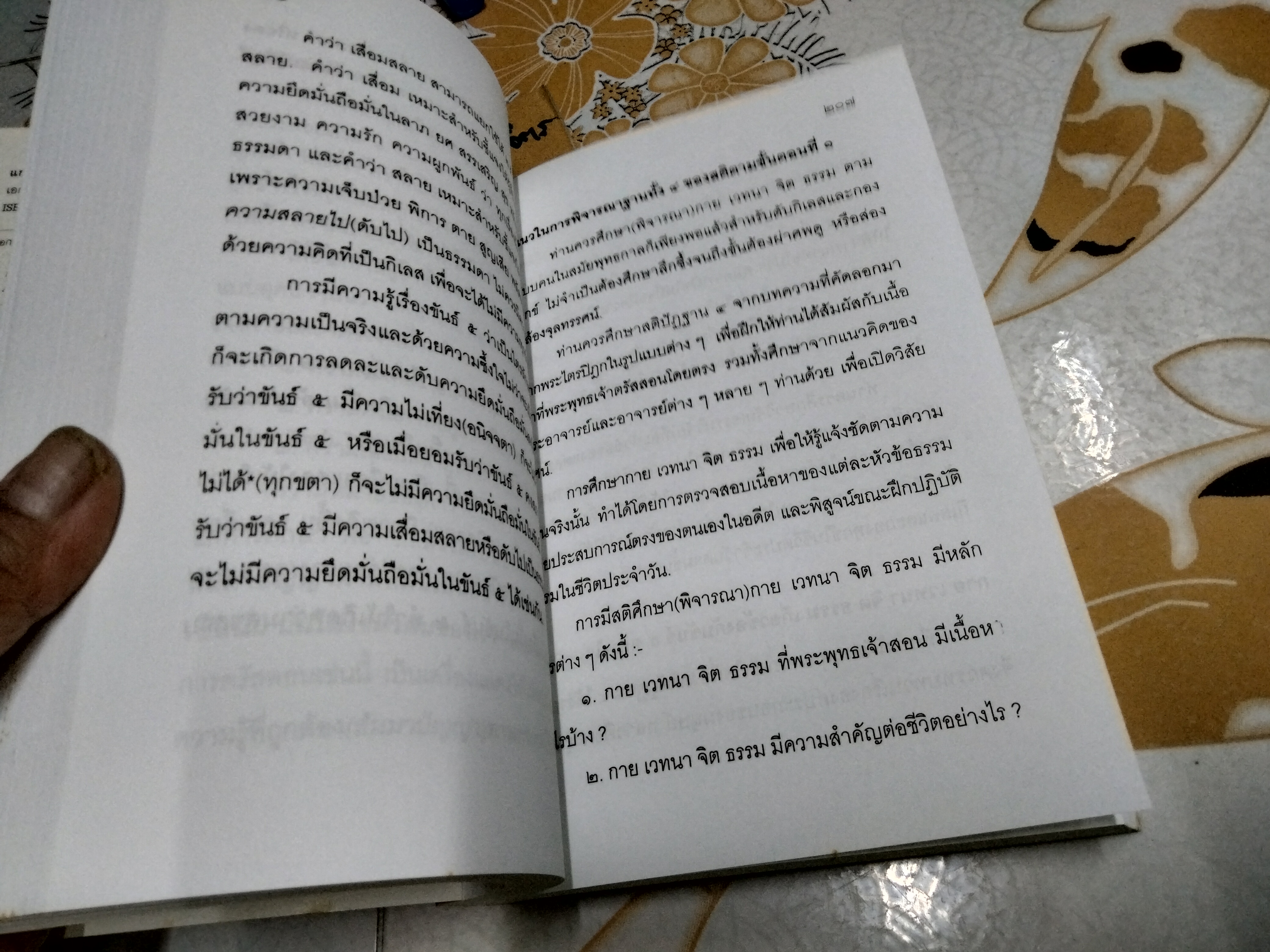 แก่นธรรม (อริยสัจ 4) โดย นายแพทย์ เอกชัย จุละจาริตต์ หนังสือเสริมความความรู้การศึกษาธรรมและฝึกปฏิบัติธรรม