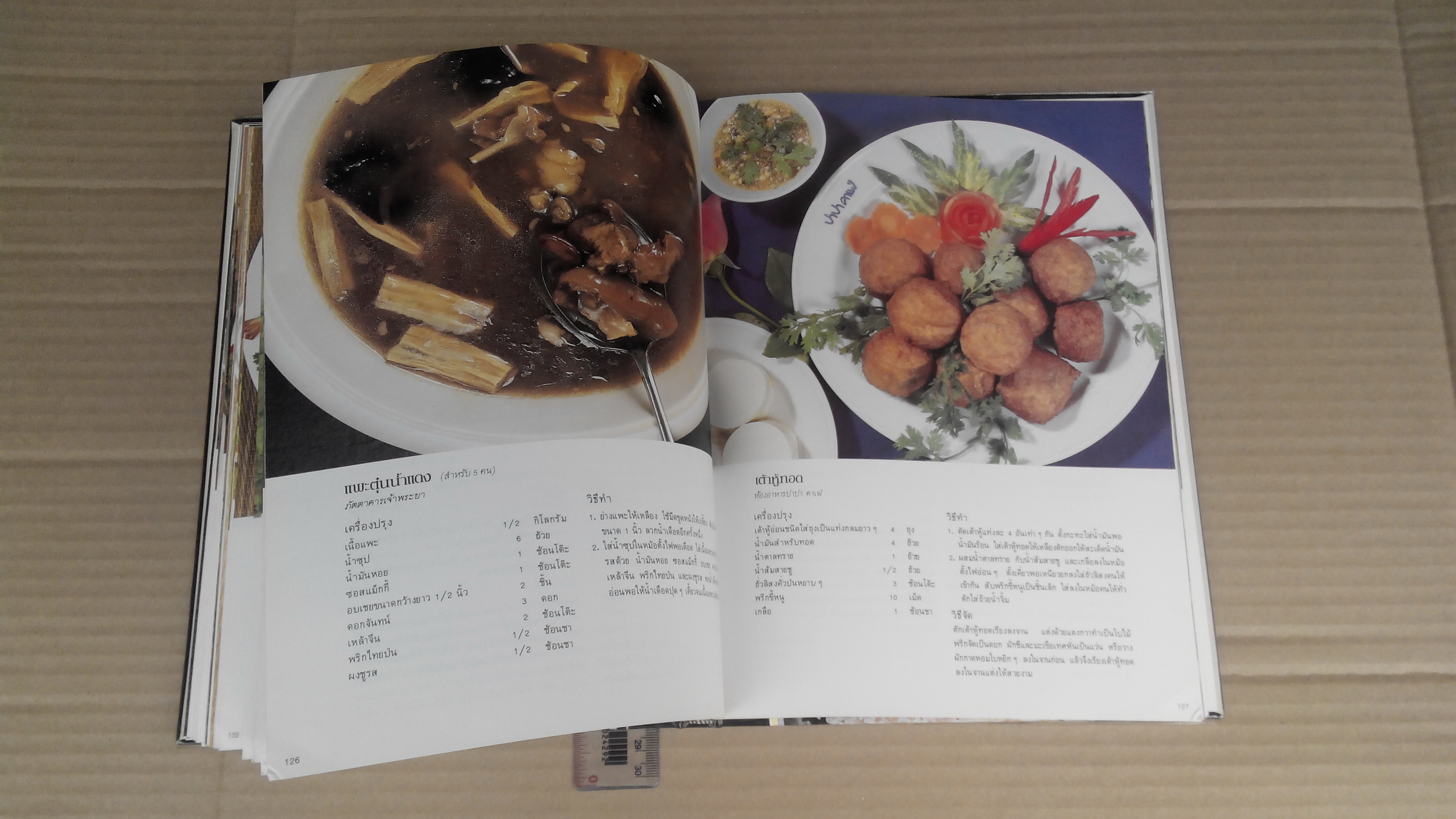 ตำรา อาหารภัตคาคาร - อ.ศรีสมร คงพันธุ์, อ.มณี สุวรรณผ่อง, อ.จันทร ทศานนท์ แต่งและเรียบเรียง **สินค้าหมด**