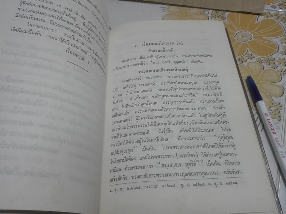 พระสูตร และ อรรถกถาแปล อุททกนิกาย คาถาธรรมบท เล่มที่ 1 ภาคที่ 2 ตอนที่ 1 **สินค้าหมด**