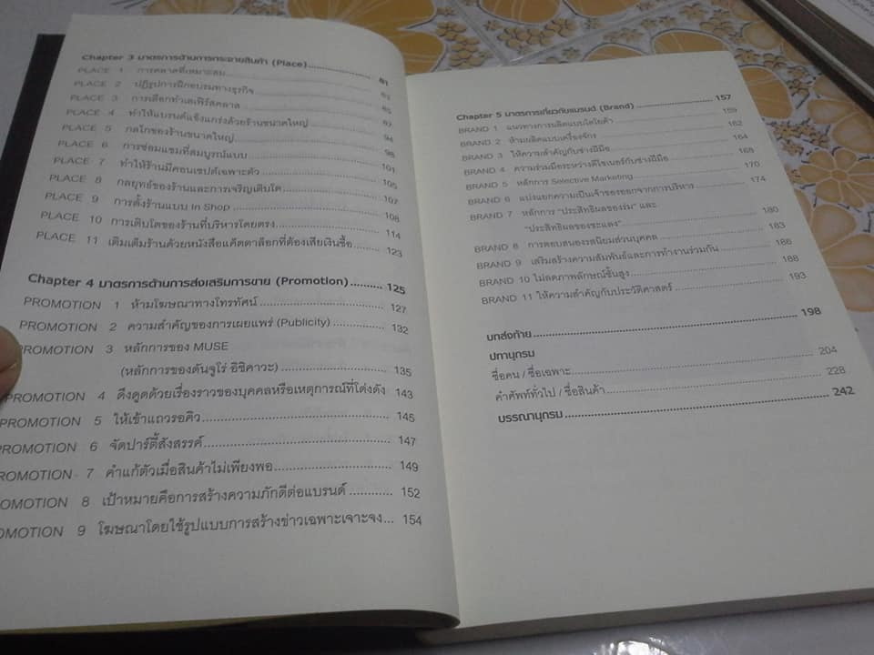 Louis Vuitton เปิดบันทึก... กลยุทธ์สร้างแบรนด์ Shinya Nagasawa เขียน - ศรีวิภา สุสัณพูลทอง แปล **สินค้าหมด**