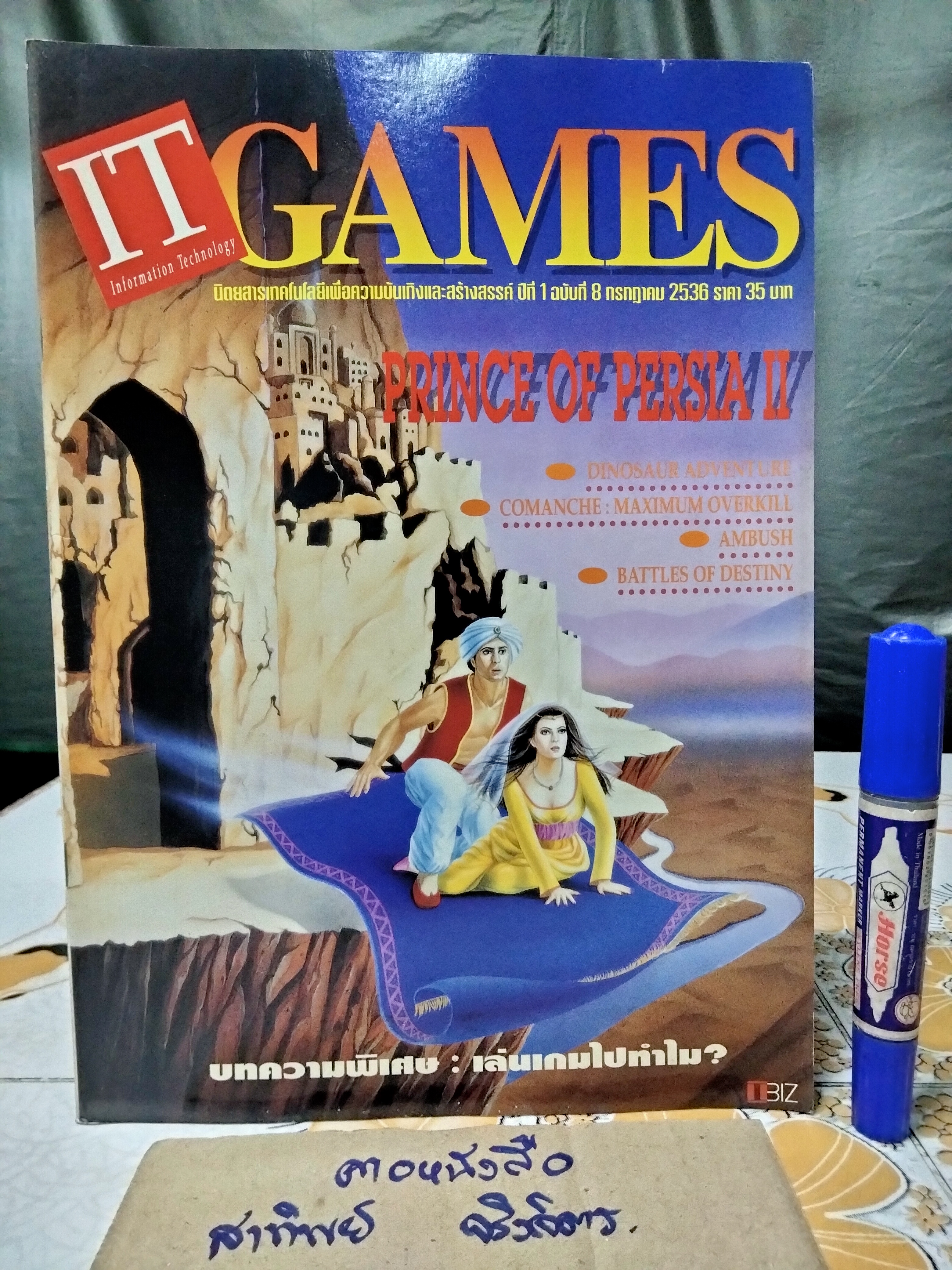 นิตยสารเกมส์ IT GAMES ฉบับที่ 8 ปี 2536 **สินค้าหมด**