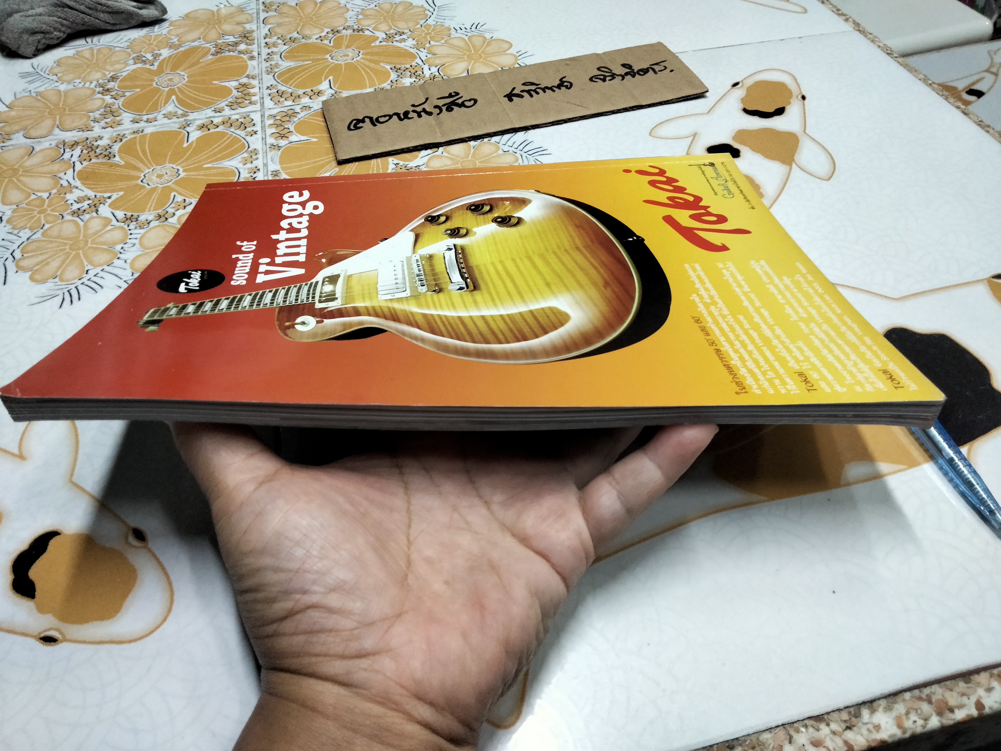 The Guitar Mag ปก แอ๊ด คาราบาว - จดหมายเหตุควายสยาม