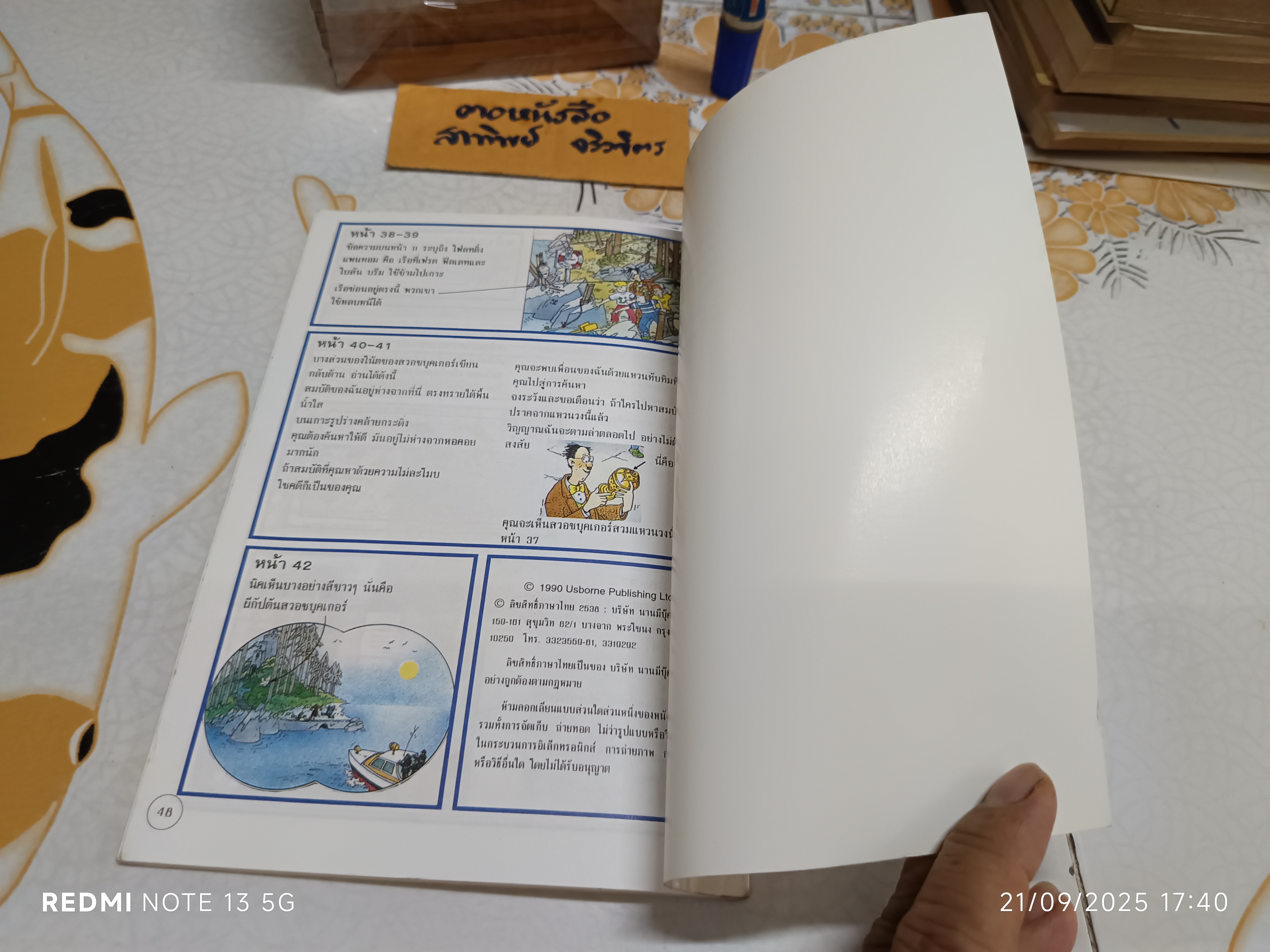 หอคอยปีศาจ หนังสือชุดผจญภัยปริศนาปีศาจ ของ นานมีบุ๊คส์