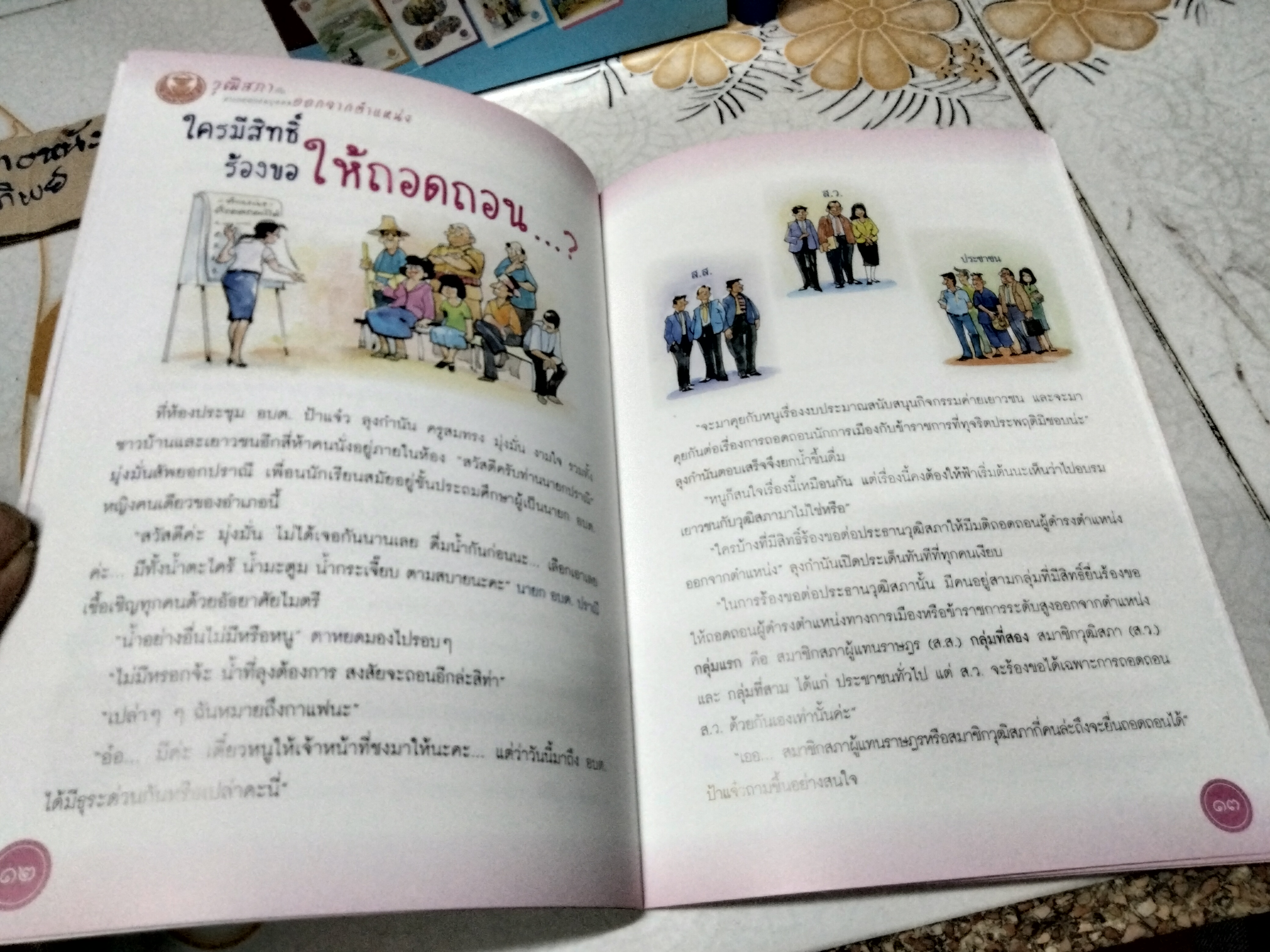 หนังสือเพื่อส่งเสริมความรู้เกี่ยวกับบทบาทอำนาจหน้าที่ของวุฒิสภา - พิมพ์เป็นหนังสือการ์ตูนจำนวน 4 เล่ม 4 เรื่อง