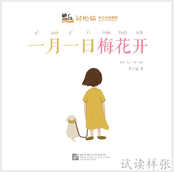 หนังสืออ่านนอกเวลาภาษาจีนสำหรับเด็กอนุบาล SmartCat-Graded Chinese Readers ระดับ 5 (10 เล่ม/ชุด) 轻松猫——中文分级读物（幼儿版）第五级 SmartCat-Graded Chinese Readers