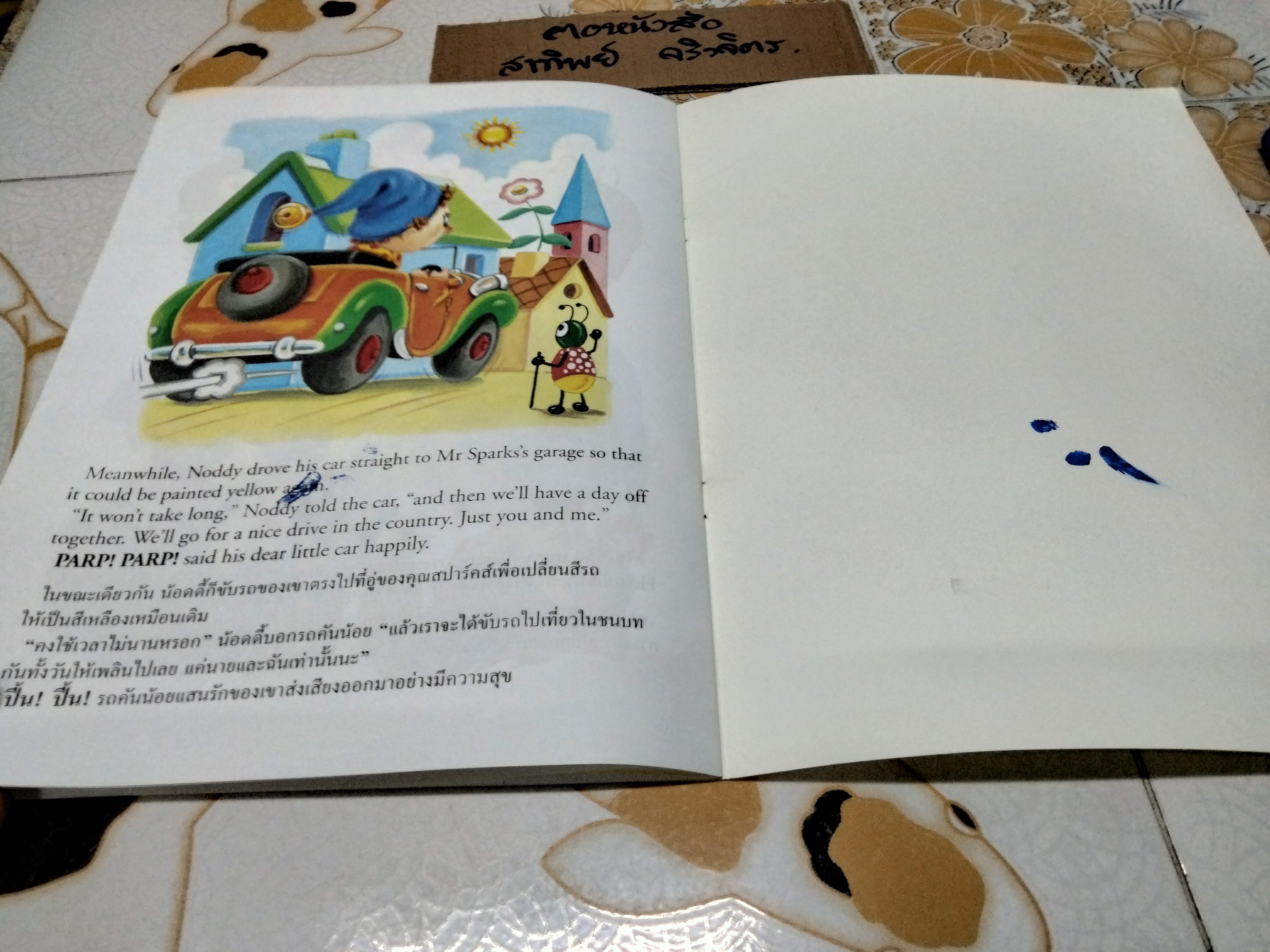 NODDY น้อดดี้ โดย Enid Blyton ขายรวม 3 เล่มไม่แยก **สินค้าหมด**