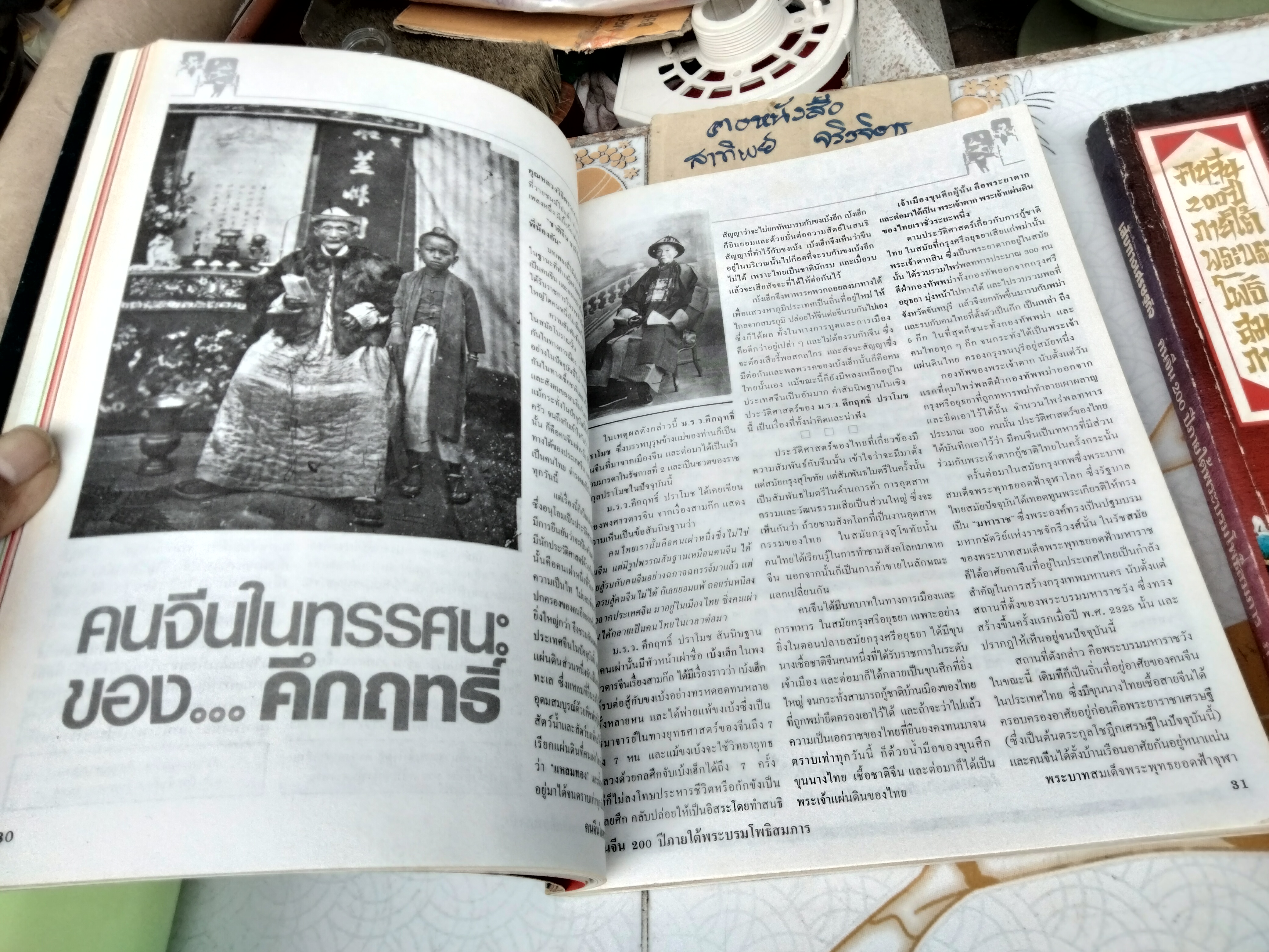 คนจีน 200 ปี ภายใต้พระบรมโพธิสมภาร (รวม 2 เล่ม) จัดพิมพ์โดยหนังสือเส้นทางเศรษฐกิจ ฉบับพิเศษ พิมพ์ปี พ.ศ. 2526 **สินค้าหมด**